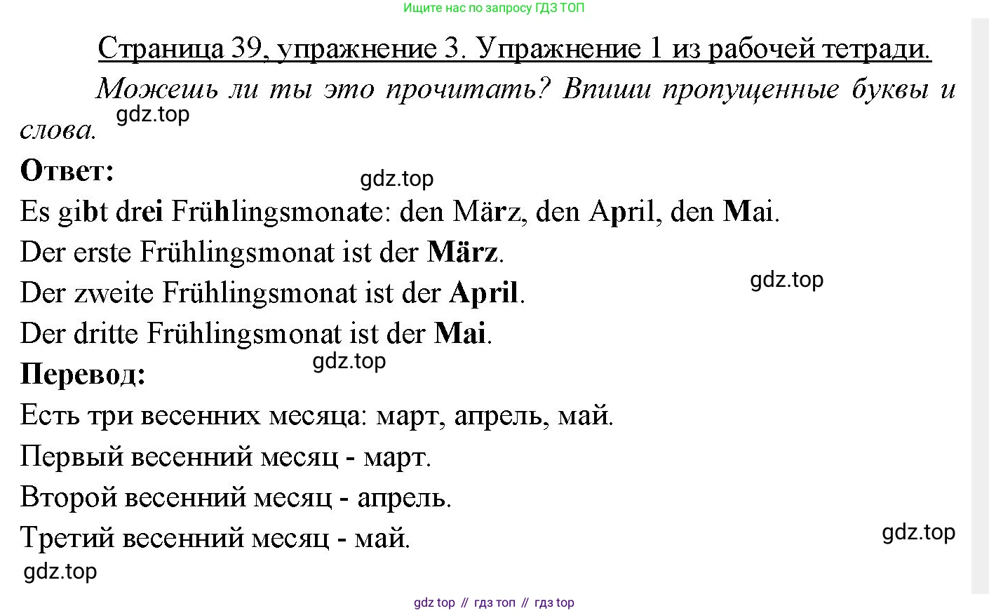 Немецкий язык (Deutsch), 3 класс учебник (lehrbuch), авторы: Бим Инесса Львовна (Bim I), Рыжова Лариса Ивановна (Ryschowa L), Фомичева Людмила Михайловна (Fomitschjowa L), издательство Просвещение, Москва, 2023, салатового цвета, Часть 2, страница 39, номер 3, Решение