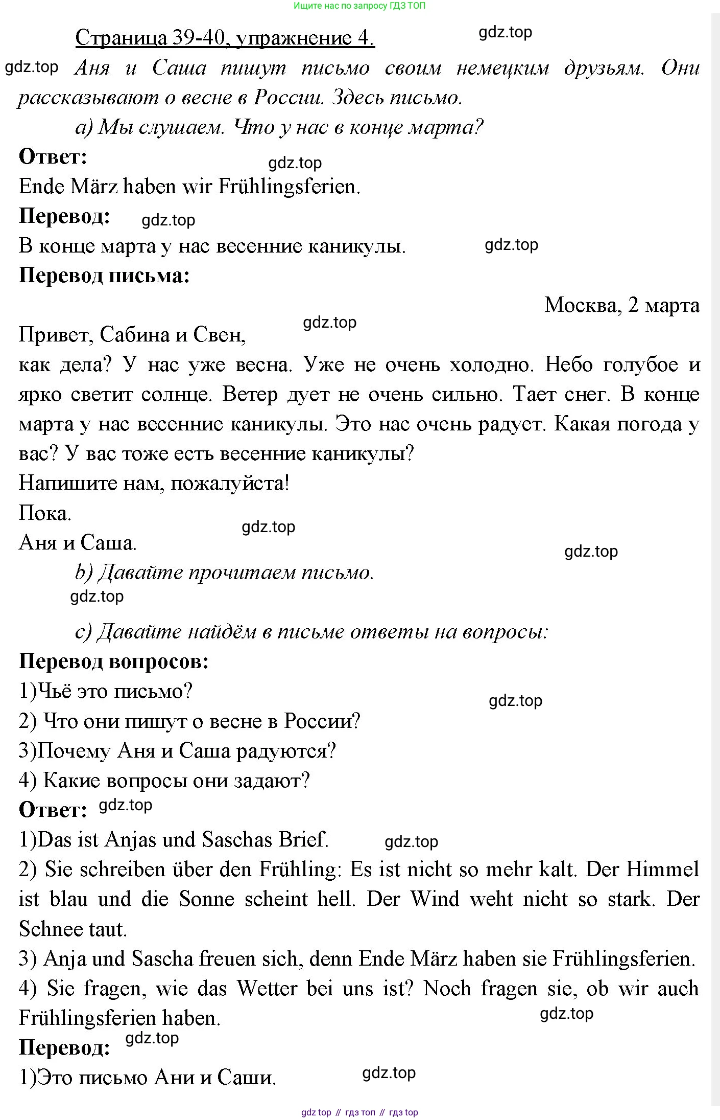 Немецкий язык (Deutsch), 3 класс учебник (lehrbuch), авторы: Бим Инесса Львовна (Bim I), Рыжова Лариса Ивановна (Ryschowa L), Фомичева Людмила Михайловна (Fomitschjowa L), издательство Просвещение, Москва, 2023, салатового цвета, Часть 2, страница 39, номер 4, Решение