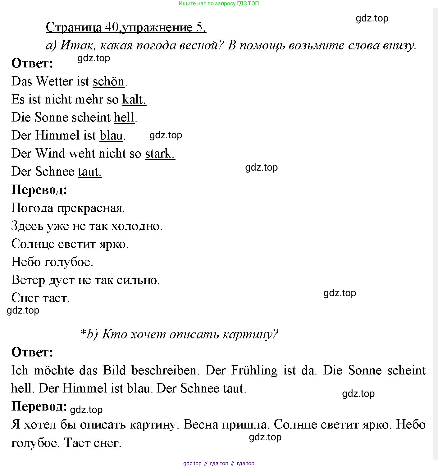 Немецкий язык (Deutsch), 3 класс учебник (lehrbuch), авторы: Бим Инесса Львовна (Bim I), Рыжова Лариса Ивановна (Ryschowa L), Фомичева Людмила Михайловна (Fomitschjowa L), издательство Просвещение, Москва, 2023, салатового цвета, Часть 2, страница 40, номер 5, Решение