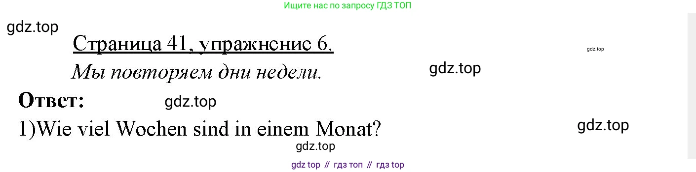 Немецкий язык (Deutsch), 3 класс учебник (lehrbuch), авторы: Бим Инесса Львовна (Bim I), Рыжова Лариса Ивановна (Ryschowa L), Фомичева Людмила Михайловна (Fomitschjowa L), издательство Просвещение, Москва, 2023, салатового цвета, Часть 2, страница 41, номер 6, Решение