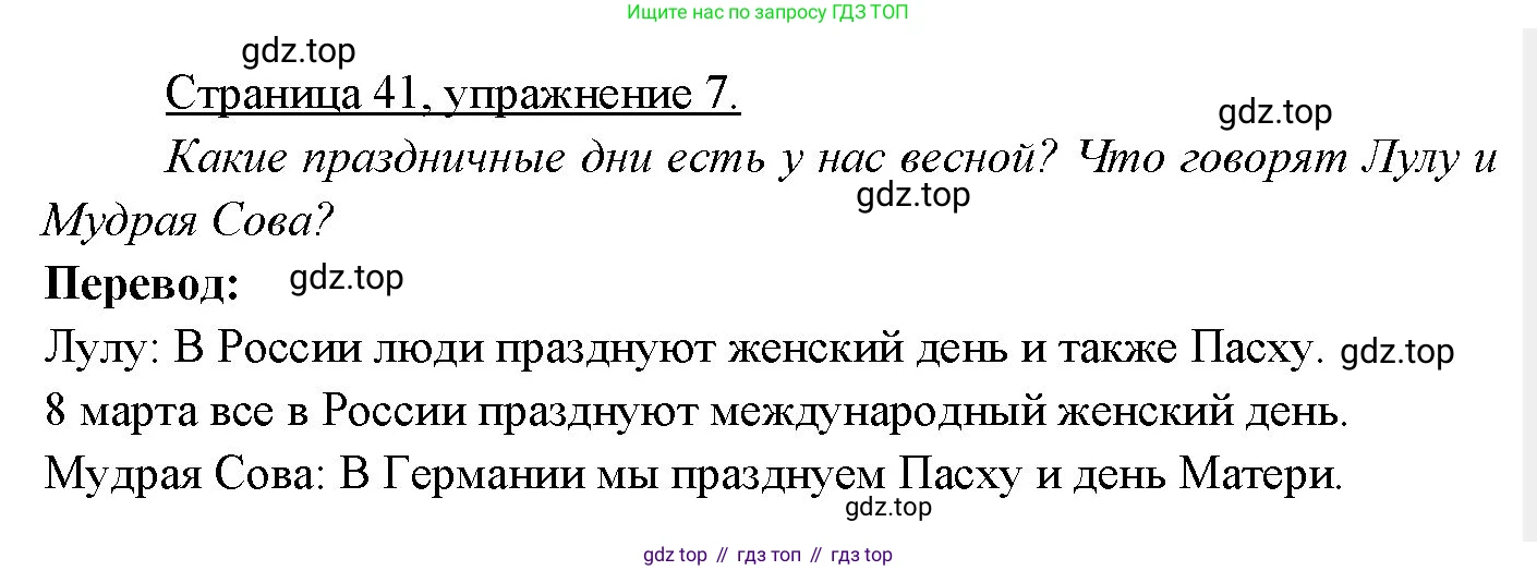 Немецкий язык (Deutsch), 3 класс учебник (lehrbuch), авторы: Бим Инесса Львовна (Bim I), Рыжова Лариса Ивановна (Ryschowa L), Фомичева Людмила Михайловна (Fomitschjowa L), издательство Просвещение, Москва, 2023, салатового цвета, Часть 2, страница 41, номер 7, Решение