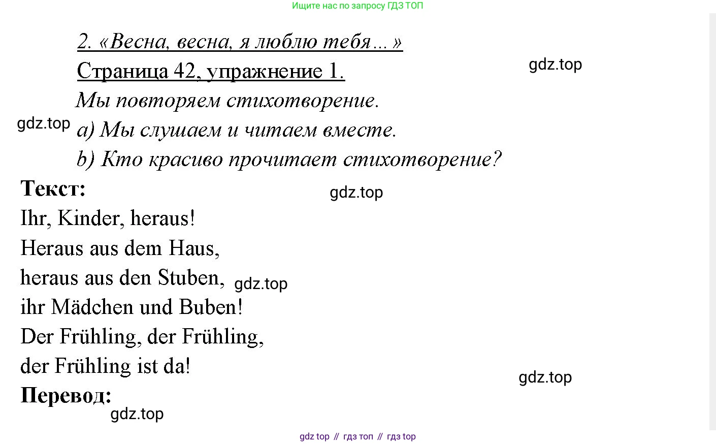 Немецкий язык (Deutsch), 3 класс учебник (lehrbuch), авторы: Бим Инесса Львовна (Bim I), Рыжова Лариса Ивановна (Ryschowa L), Фомичева Людмила Михайловна (Fomitschjowa L), издательство Просвещение, Москва, 2023, салатового цвета, Часть 2, страница 42, номер 1, Решение