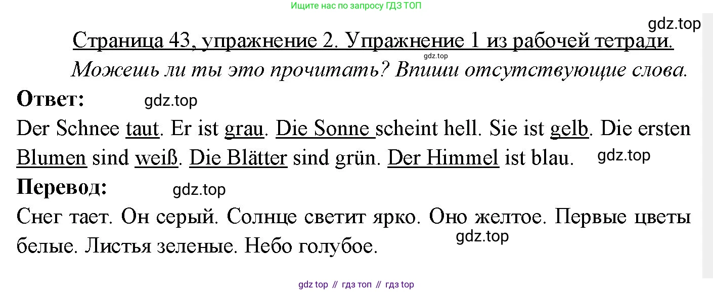 Немецкий язык (Deutsch), 3 класс учебник (lehrbuch), авторы: Бим Инесса Львовна (Bim I), Рыжова Лариса Ивановна (Ryschowa L), Фомичева Людмила Михайловна (Fomitschjowa L), издательство Просвещение, Москва, 2023, салатового цвета, Часть 2, страница 43, номер 2, Решение