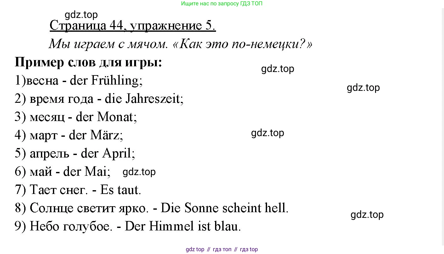 Немецкий язык (Deutsch), 3 класс учебник (lehrbuch), авторы: Бим Инесса Львовна (Bim I), Рыжова Лариса Ивановна (Ryschowa L), Фомичева Людмила Михайловна (Fomitschjowa L), издательство Просвещение, Москва, 2023, салатового цвета, Часть 2, страница 44, номер 5, Решение