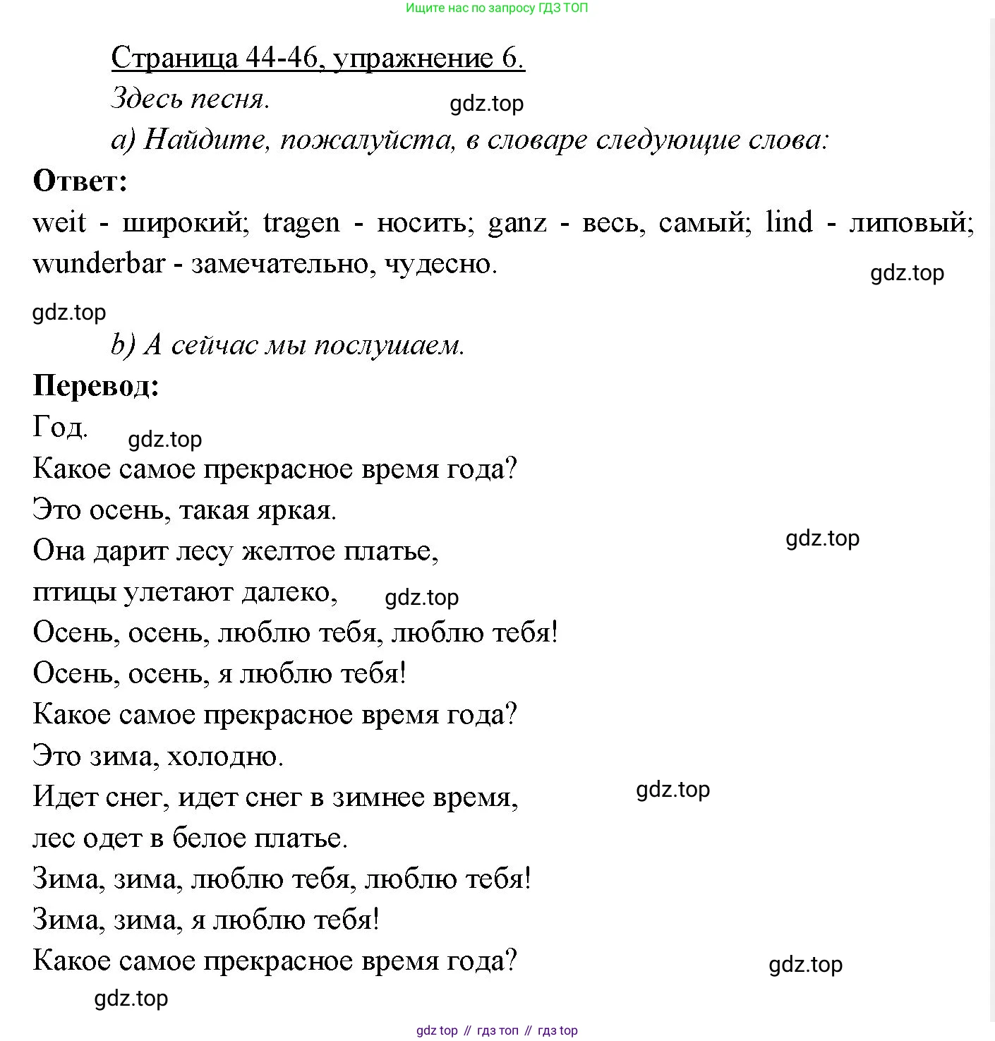 Немецкий язык (Deutsch), 3 класс учебник (lehrbuch), авторы: Бим Инесса Львовна (Bim I), Рыжова Лариса Ивановна (Ryschowa L), Фомичева Людмила Михайловна (Fomitschjowa L), издательство Просвещение, Москва, 2023, салатового цвета, Часть 2, страница 44, номер 6, Решение