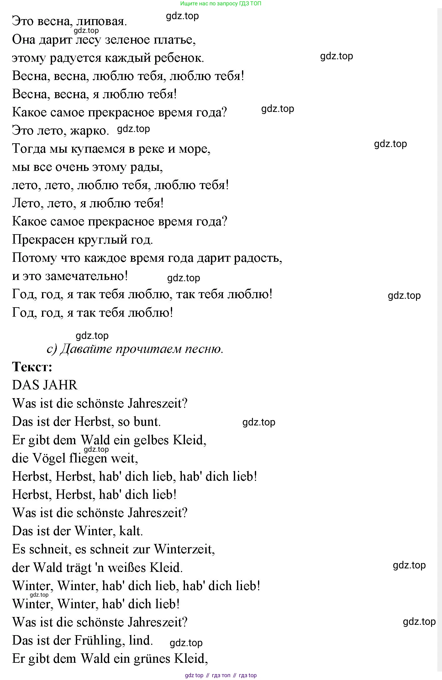 Немецкий язык (Deutsch), 3 класс учебник (lehrbuch), авторы: Бим Инесса Львовна (Bim I), Рыжова Лариса Ивановна (Ryschowa L), Фомичева Людмила Михайловна (Fomitschjowa L), издательство Просвещение, Москва, 2023, салатового цвета, Часть 2, страница 44, номер 6, Решение (продолжение 2)