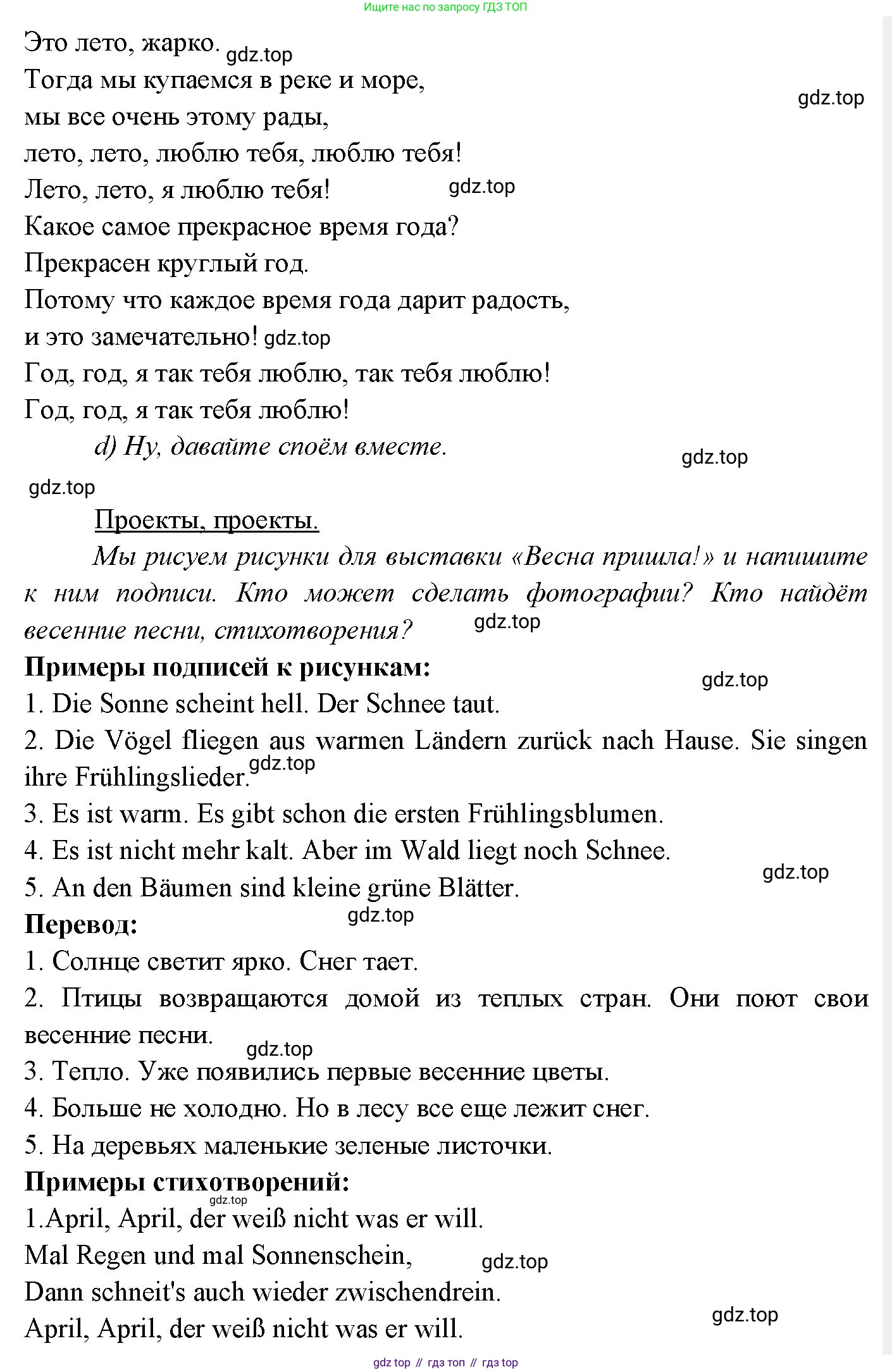 Немецкий язык (Deutsch), 3 класс учебник (lehrbuch), авторы: Бим Инесса Львовна (Bim I), Рыжова Лариса Ивановна (Ryschowa L), Фомичева Людмила Михайловна (Fomitschjowa L), издательство Просвещение, Москва, 2023, салатового цвета, Часть 2, страница 44, номер 6, Решение (продолжение 4)