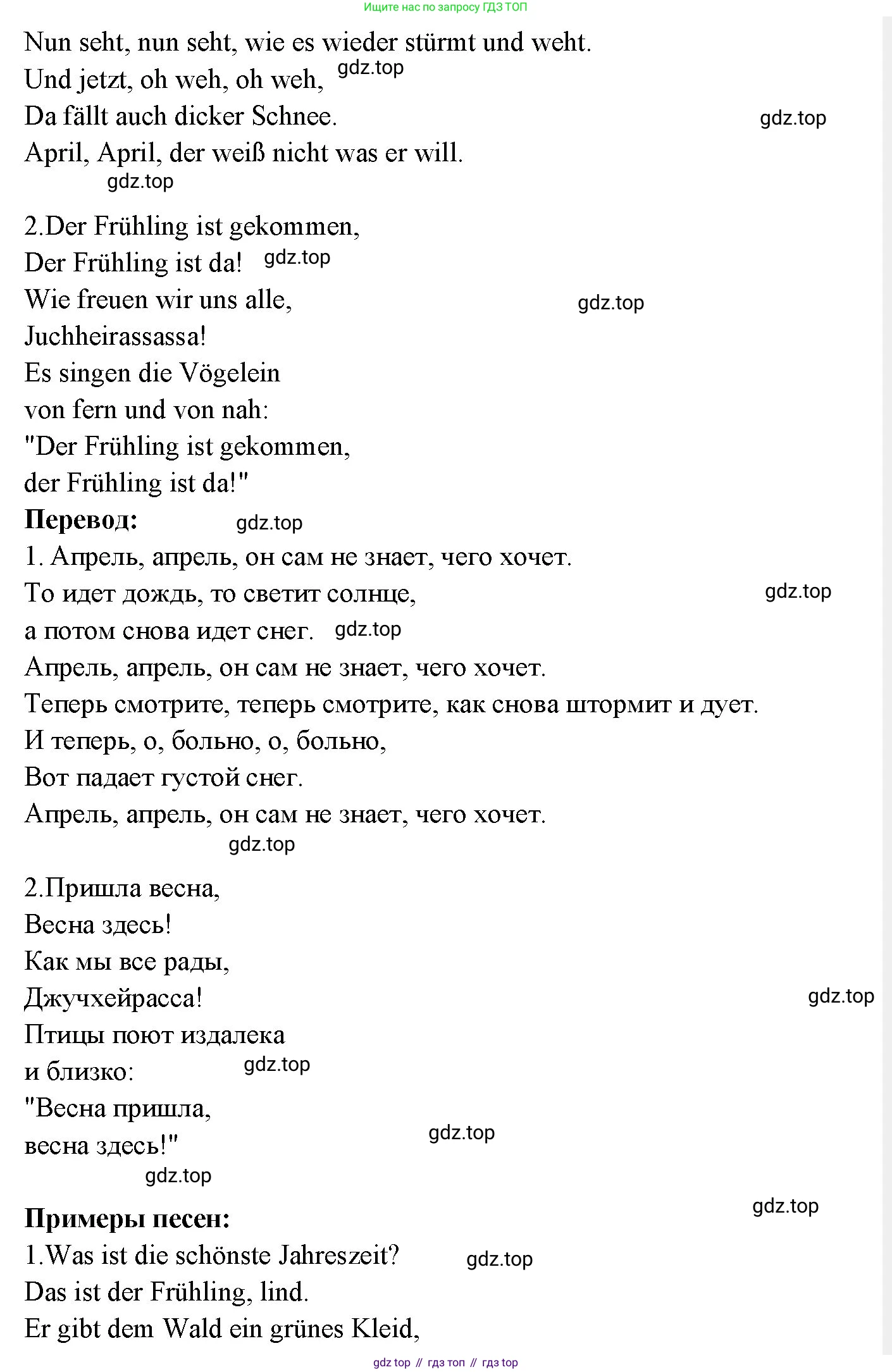 Немецкий язык (Deutsch), 3 класс учебник (lehrbuch), авторы: Бим Инесса Львовна (Bim I), Рыжова Лариса Ивановна (Ryschowa L), Фомичева Людмила Михайловна (Fomitschjowa L), издательство Просвещение, Москва, 2023, салатового цвета, Часть 2, страница 44, номер 6, Решение (продолжение 5)