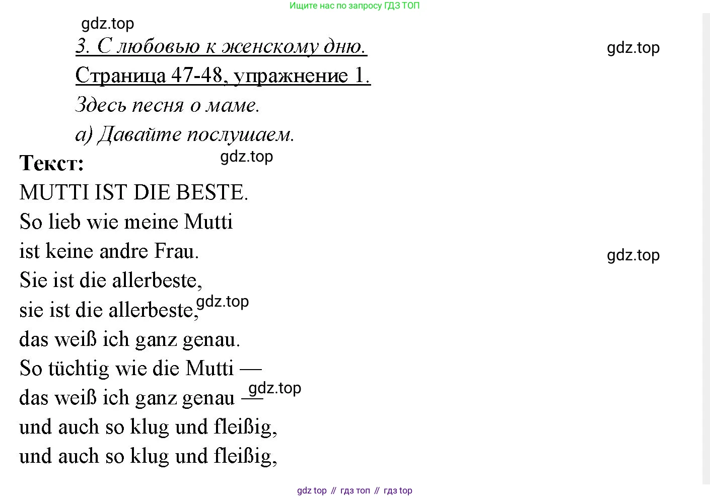 Немецкий язык (Deutsch), 3 класс учебник (lehrbuch), авторы: Бим Инесса Львовна (Bim I), Рыжова Лариса Ивановна (Ryschowa L), Фомичева Людмила Михайловна (Fomitschjowa L), издательство Просвещение, Москва, 2023, салатового цвета, Часть 2, страница 47, номер 1, Решение