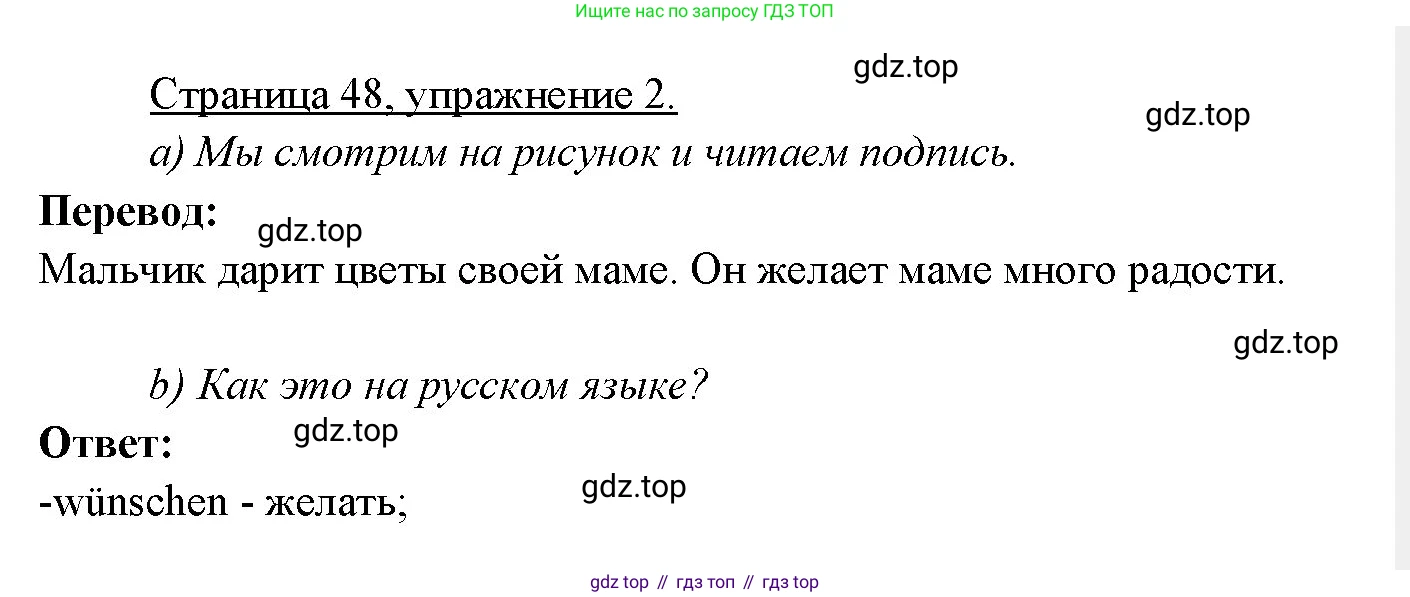 Немецкий язык (Deutsch), 3 класс учебник (lehrbuch), авторы: Бим Инесса Львовна (Bim I), Рыжова Лариса Ивановна (Ryschowa L), Фомичева Людмила Михайловна (Fomitschjowa L), издательство Просвещение, Москва, 2023, салатового цвета, Часть 2, страница 48, номер 2, Решение