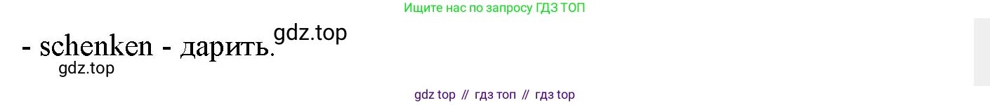 Немецкий язык (Deutsch), 3 класс учебник (lehrbuch), авторы: Бим Инесса Львовна (Bim I), Рыжова Лариса Ивановна (Ryschowa L), Фомичева Людмила Михайловна (Fomitschjowa L), издательство Просвещение, Москва, 2023, салатового цвета, Часть 2, страница 48, номер 2, Решение (продолжение 2)