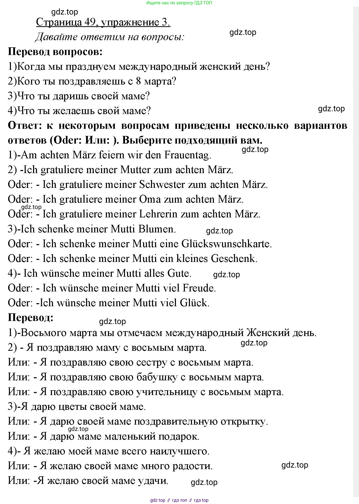 Немецкий язык (Deutsch), 3 класс учебник (lehrbuch), авторы: Бим Инесса Львовна (Bim I), Рыжова Лариса Ивановна (Ryschowa L), Фомичева Людмила Михайловна (Fomitschjowa L), издательство Просвещение, Москва, 2023, салатового цвета, Часть 2, страница 49, номер 3, Решение
