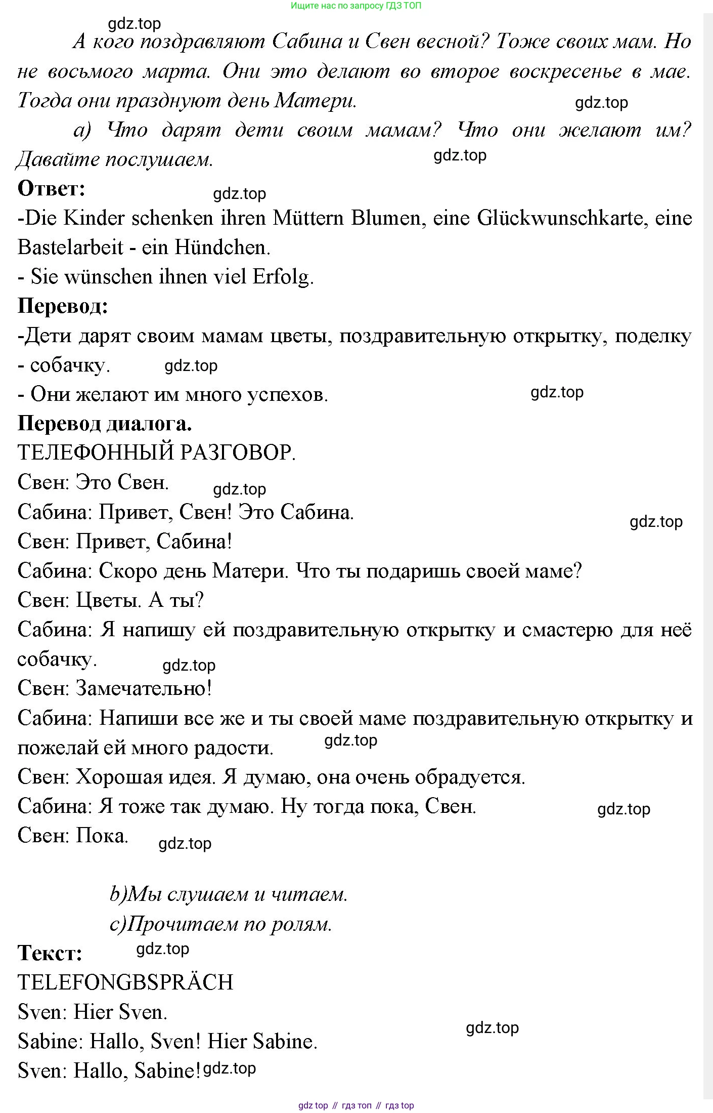 Немецкий язык (Deutsch), 3 класс учебник (lehrbuch), авторы: Бим Инесса Львовна (Bim I), Рыжова Лариса Ивановна (Ryschowa L), Фомичева Людмила Михайловна (Fomitschjowa L), издательство Просвещение, Москва, 2023, салатового цвета, Часть 2, страница 49, номер 4, Решение