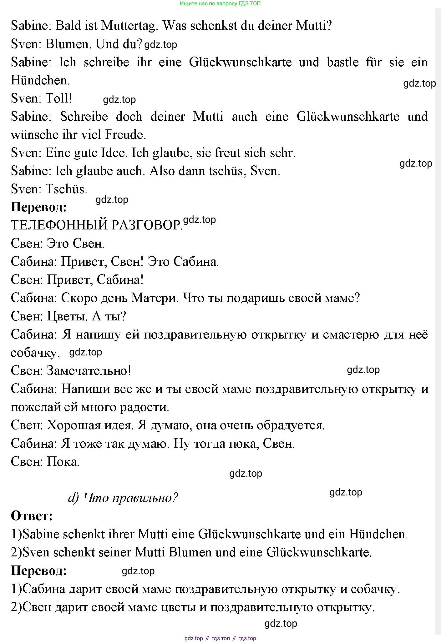 Немецкий язык (Deutsch), 3 класс учебник (lehrbuch), авторы: Бим Инесса Львовна (Bim I), Рыжова Лариса Ивановна (Ryschowa L), Фомичева Людмила Михайловна (Fomitschjowa L), издательство Просвещение, Москва, 2023, салатового цвета, Часть 2, страница 49, номер 4, Решение (продолжение 2)