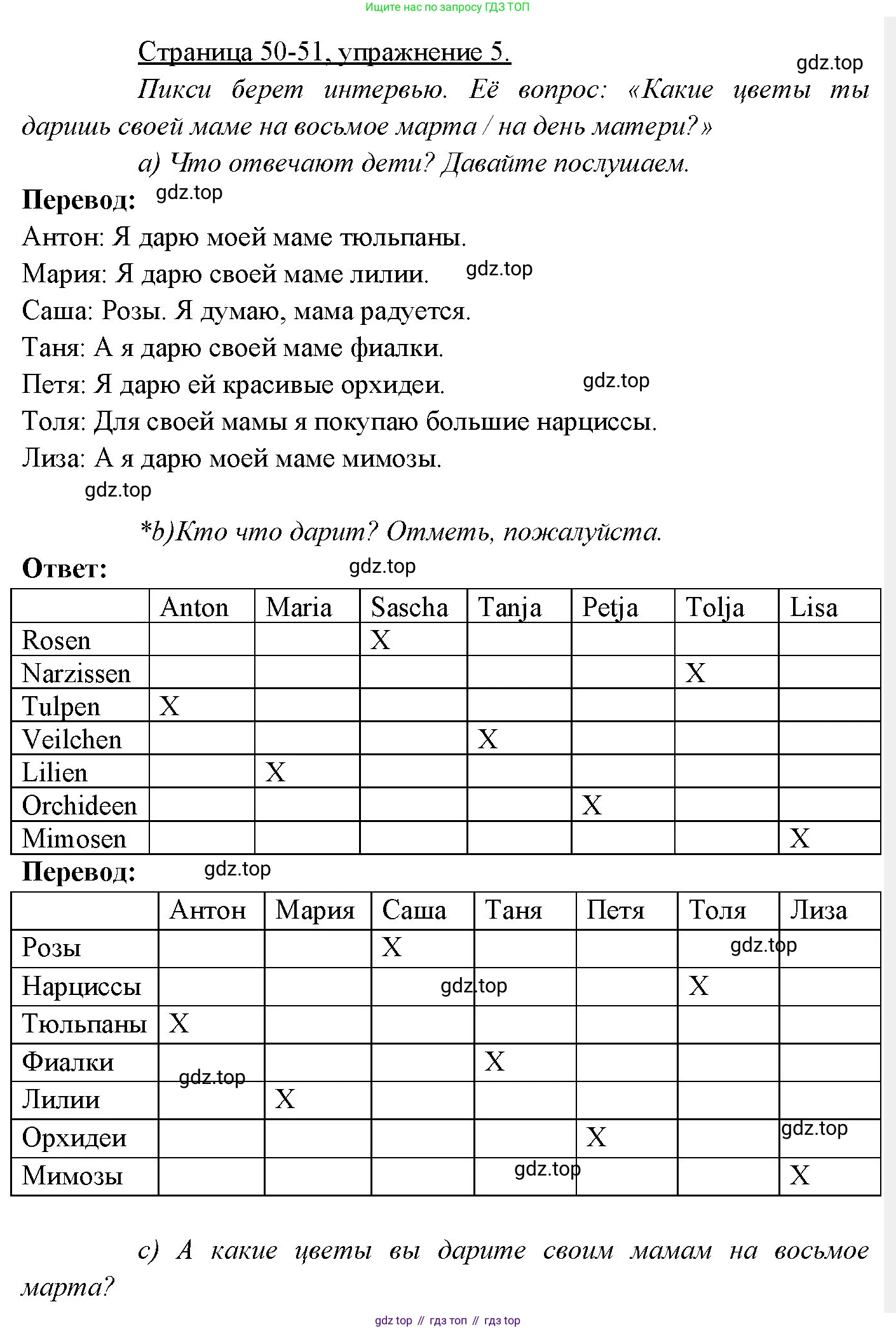 Немецкий язык (Deutsch), 3 класс учебник (lehrbuch), авторы: Бим Инесса Львовна (Bim I), Рыжова Лариса Ивановна (Ryschowa L), Фомичева Людмила Михайловна (Fomitschjowa L), издательство Просвещение, Москва, 2023, салатового цвета, Часть 2, страница 50, номер 5, Решение