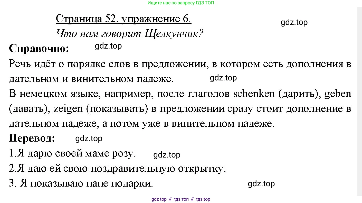 Немецкий язык (Deutsch), 3 класс учебник (lehrbuch), авторы: Бим Инесса Львовна (Bim I), Рыжова Лариса Ивановна (Ryschowa L), Фомичева Людмила Михайловна (Fomitschjowa L), издательство Просвещение, Москва, 2023, салатового цвета, Часть 2, страница 52, номер 6, Решение
