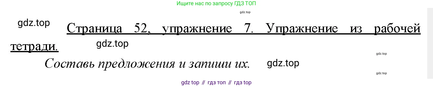Немецкий язык (Deutsch), 3 класс учебник (lehrbuch), авторы: Бим Инесса Львовна (Bim I), Рыжова Лариса Ивановна (Ryschowa L), Фомичева Людмила Михайловна (Fomitschjowa L), издательство Просвещение, Москва, 2023, салатового цвета, Часть 2, страница 52, номер 7, Решение