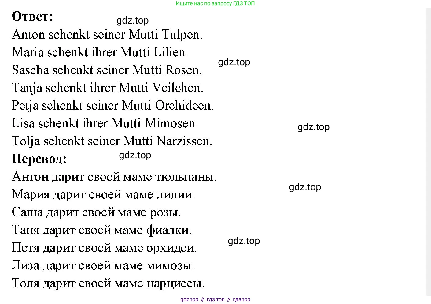 Немецкий язык (Deutsch), 3 класс учебник (lehrbuch), авторы: Бим Инесса Львовна (Bim I), Рыжова Лариса Ивановна (Ryschowa L), Фомичева Людмила Михайловна (Fomitschjowa L), издательство Просвещение, Москва, 2023, салатового цвета, Часть 2, страница 52, номер 7, Решение (продолжение 2)