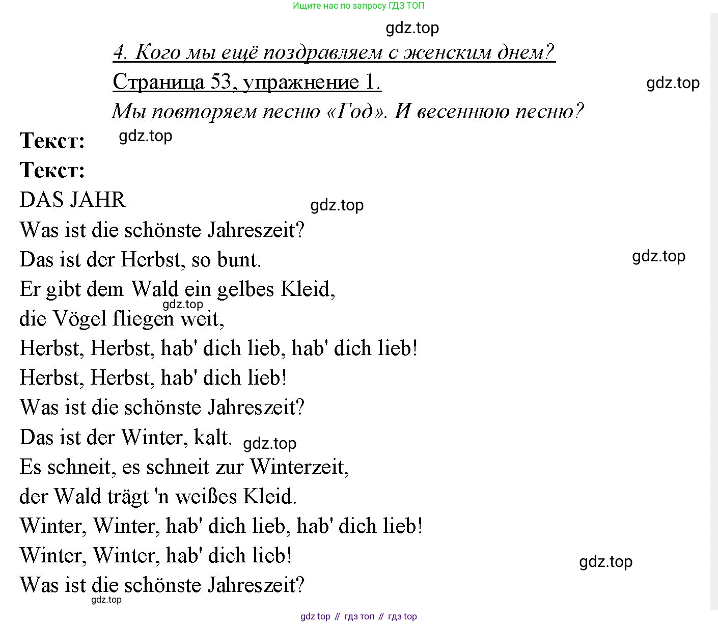 Немецкий язык (Deutsch), 3 класс учебник (lehrbuch), авторы: Бим Инесса Львовна (Bim I), Рыжова Лариса Ивановна (Ryschowa L), Фомичева Людмила Михайловна (Fomitschjowa L), издательство Просвещение, Москва, 2023, салатового цвета, Часть 2, страница 53, номер 1, Решение