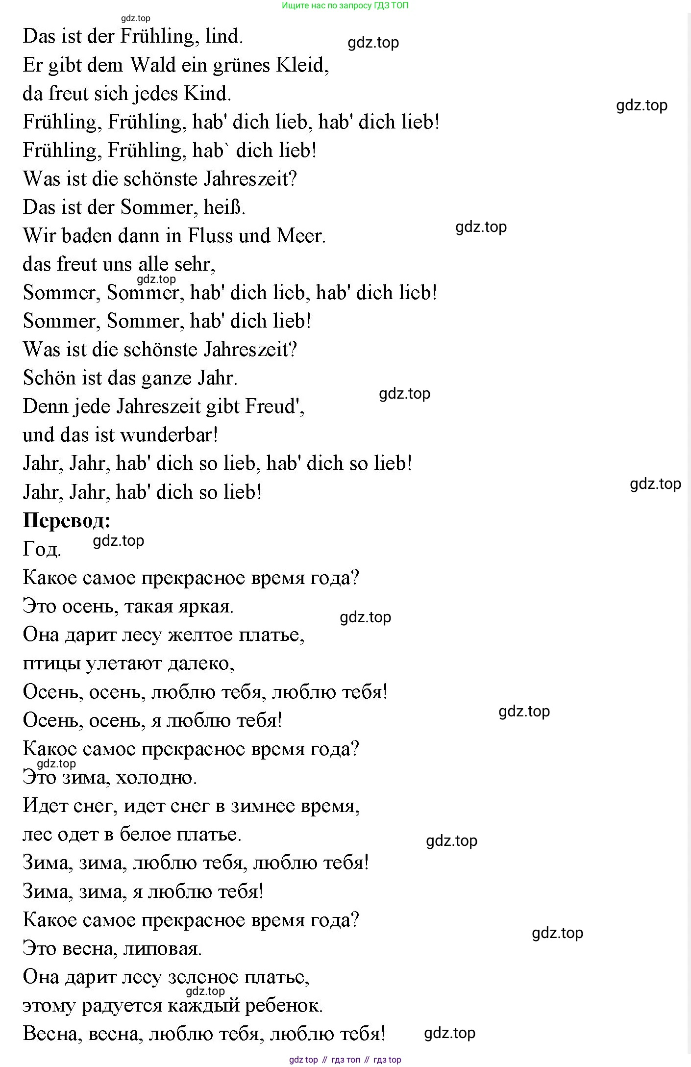 Немецкий язык (Deutsch), 3 класс учебник (lehrbuch), авторы: Бим Инесса Львовна (Bim I), Рыжова Лариса Ивановна (Ryschowa L), Фомичева Людмила Михайловна (Fomitschjowa L), издательство Просвещение, Москва, 2023, салатового цвета, Часть 2, страница 53, номер 1, Решение (продолжение 2)