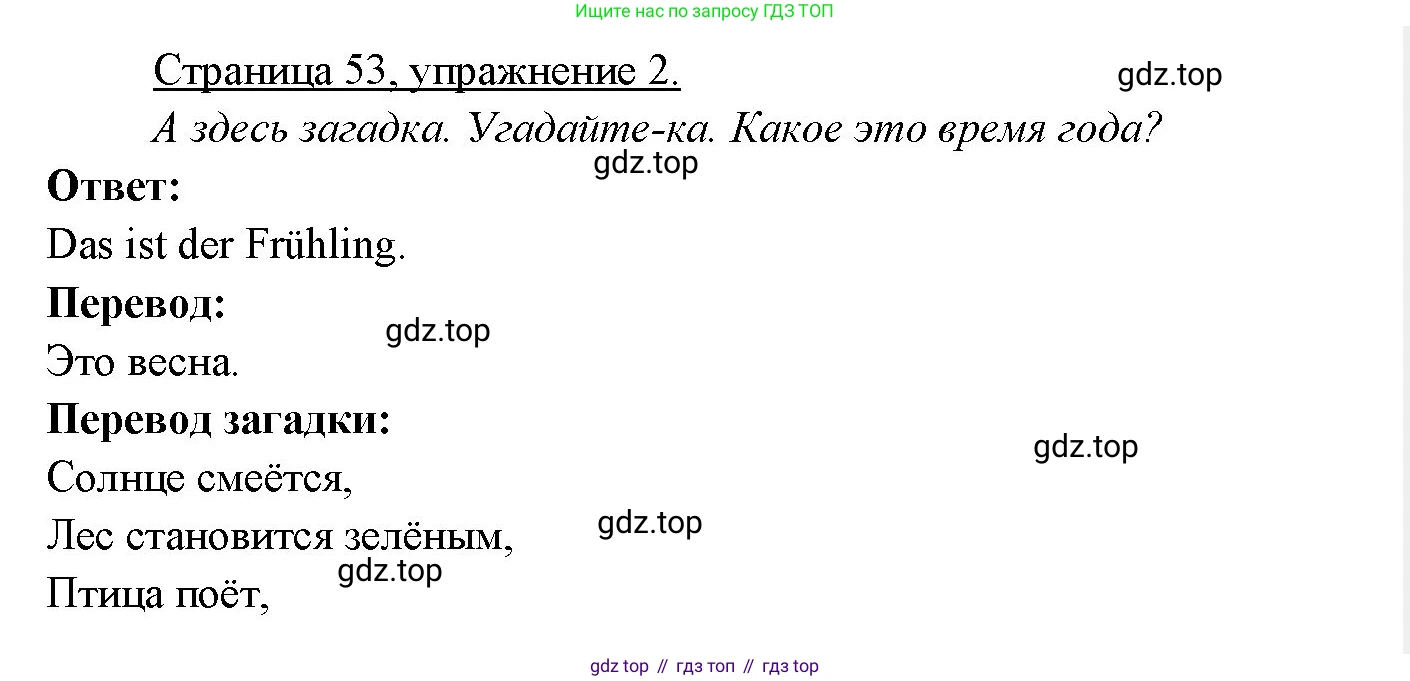Немецкий язык (Deutsch), 3 класс учебник (lehrbuch), авторы: Бим Инесса Львовна (Bim I), Рыжова Лариса Ивановна (Ryschowa L), Фомичева Людмила Михайловна (Fomitschjowa L), издательство Просвещение, Москва, 2023, салатового цвета, Часть 2, страница 53, номер 2, Решение