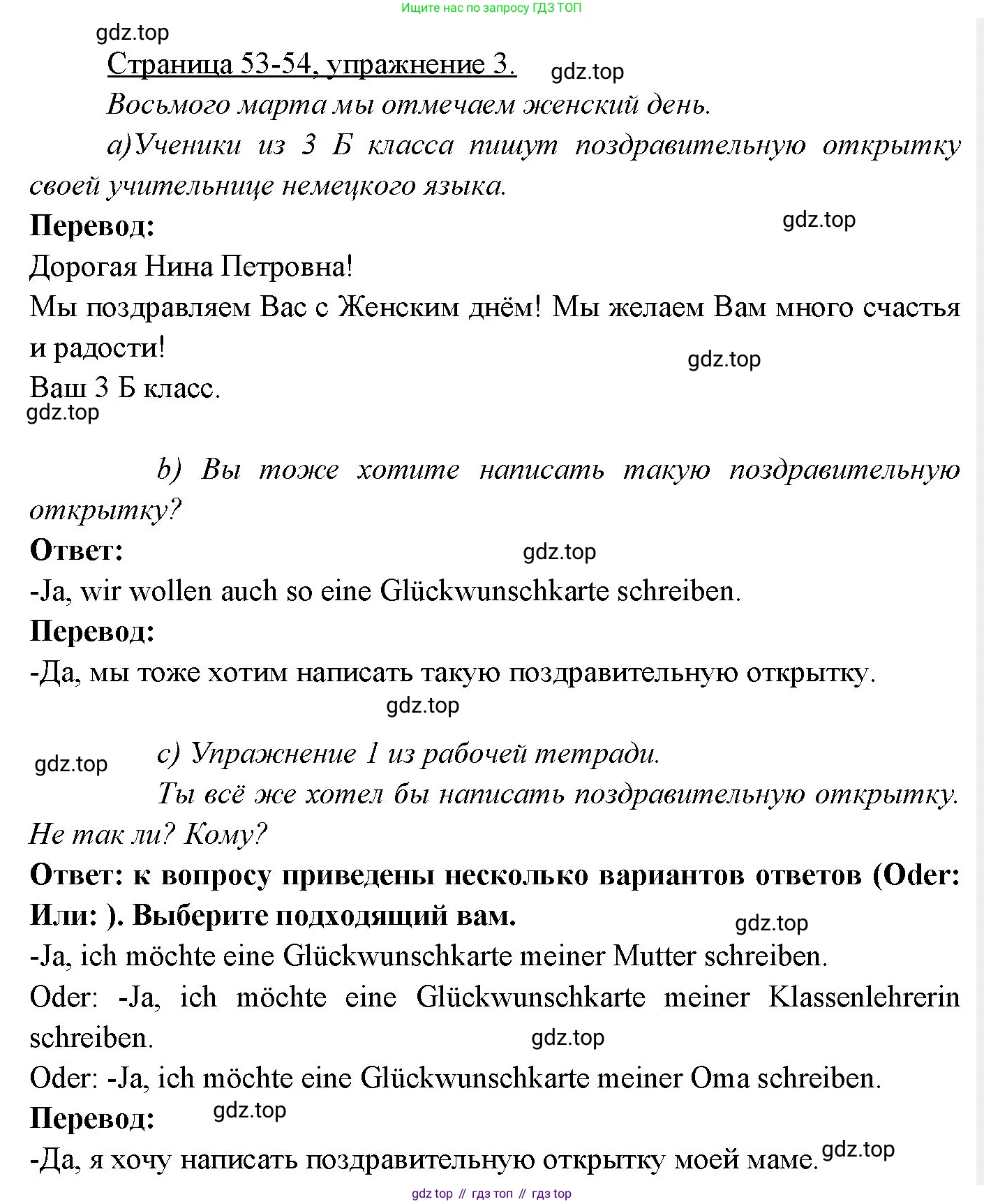 Немецкий язык (Deutsch), 3 класс учебник (lehrbuch), авторы: Бим Инесса Львовна (Bim I), Рыжова Лариса Ивановна (Ryschowa L), Фомичева Людмила Михайловна (Fomitschjowa L), издательство Просвещение, Москва, 2023, салатового цвета, Часть 2, страница 53, номер 3, Решение