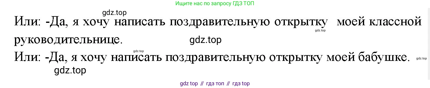 Немецкий язык (Deutsch), 3 класс учебник (lehrbuch), авторы: Бим Инесса Львовна (Bim I), Рыжова Лариса Ивановна (Ryschowa L), Фомичева Людмила Михайловна (Fomitschjowa L), издательство Просвещение, Москва, 2023, салатового цвета, Часть 2, страница 53, номер 3, Решение (продолжение 2)