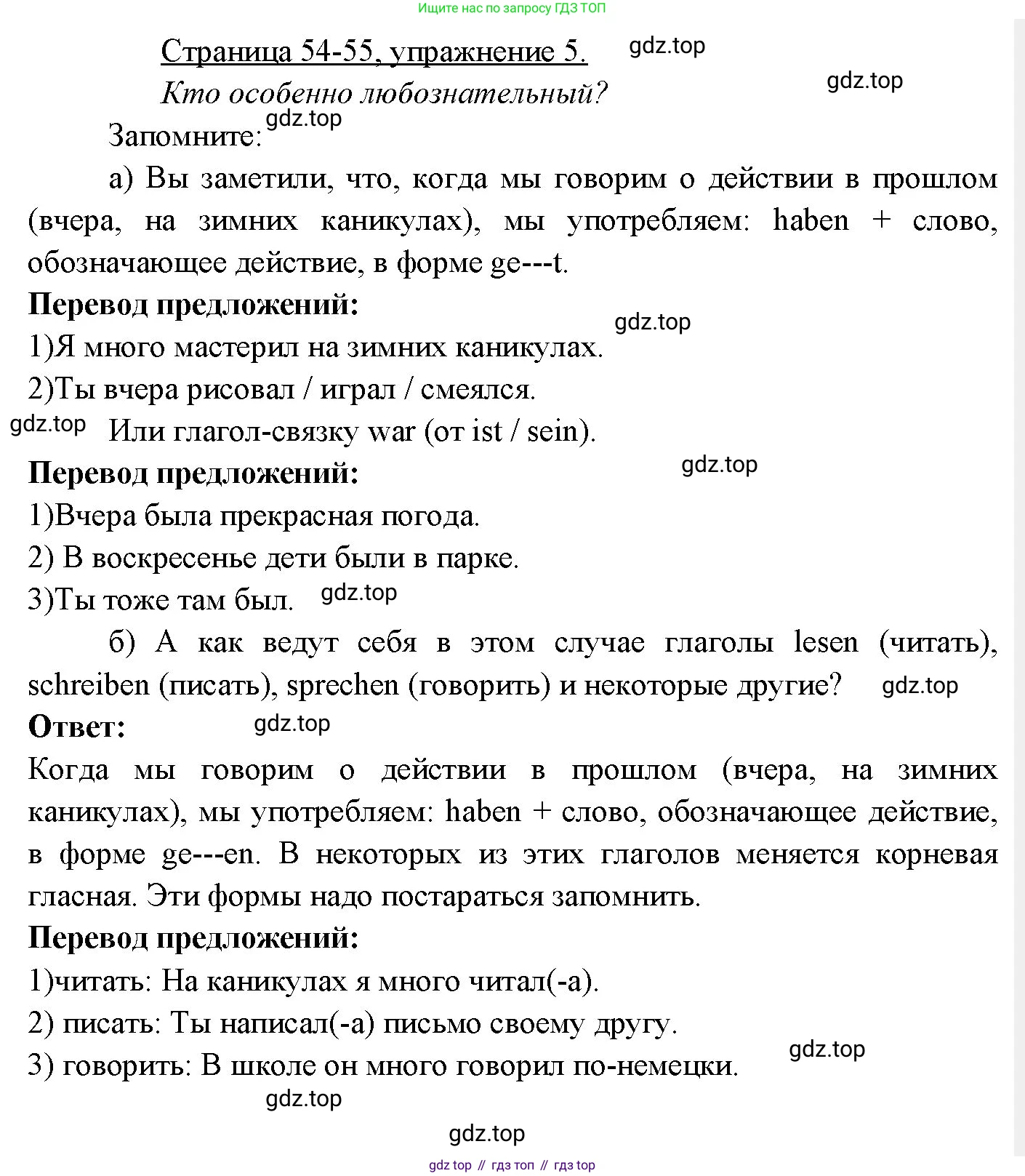 Немецкий язык (Deutsch), 3 класс учебник (lehrbuch), авторы: Бим Инесса Львовна (Bim I), Рыжова Лариса Ивановна (Ryschowa L), Фомичева Людмила Михайловна (Fomitschjowa L), издательство Просвещение, Москва, 2023, салатового цвета, Часть 2, страница 54, номер 5, Решение