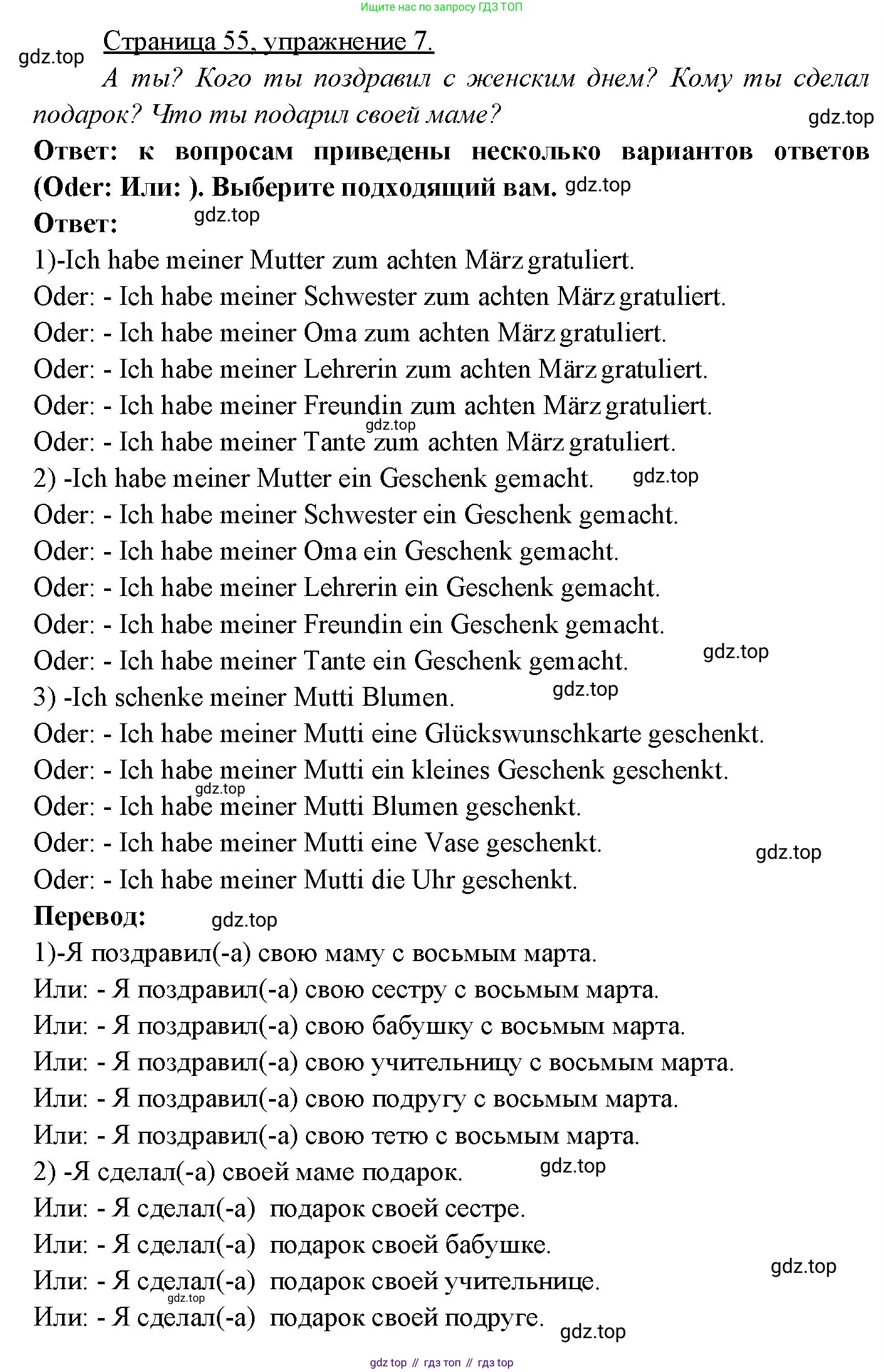 Немецкий язык (Deutsch), 3 класс учебник (lehrbuch), авторы: Бим Инесса Львовна (Bim I), Рыжова Лариса Ивановна (Ryschowa L), Фомичева Людмила Михайловна (Fomitschjowa L), издательство Просвещение, Москва, 2023, салатового цвета, Часть 2, страница 55, номер 7, Решение