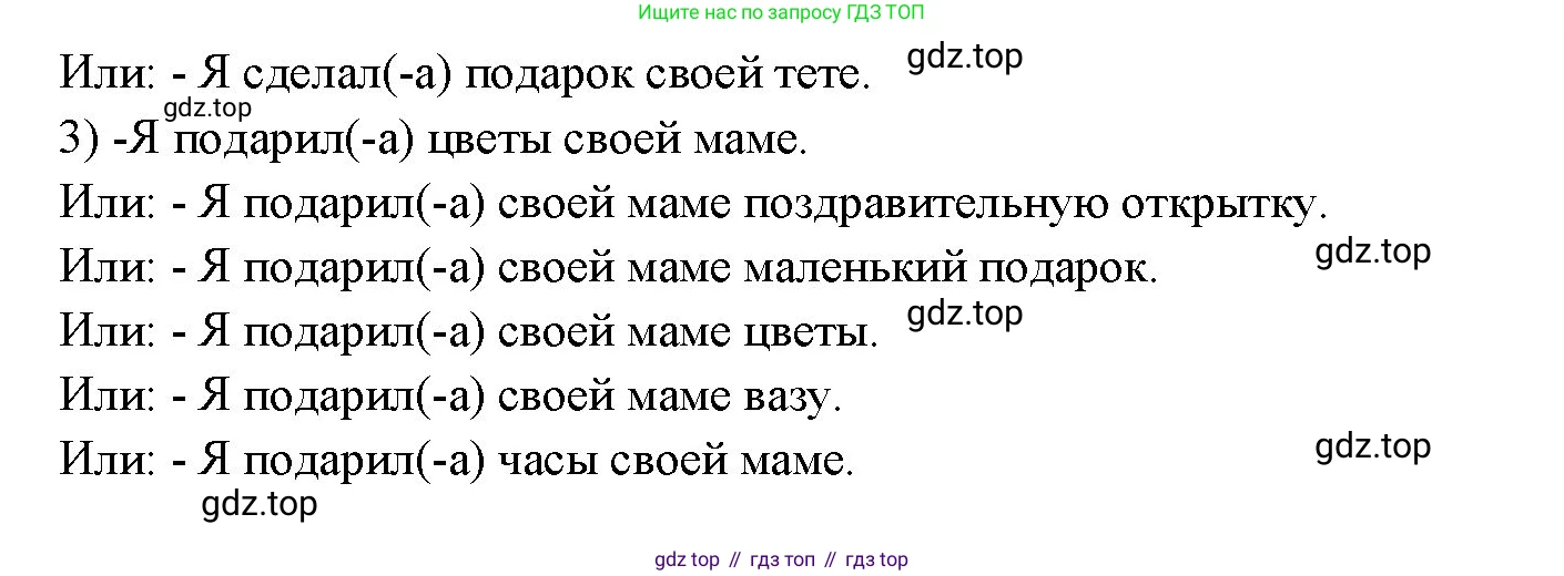 Немецкий язык (Deutsch), 3 класс учебник (lehrbuch), авторы: Бим Инесса Львовна (Bim I), Рыжова Лариса Ивановна (Ryschowa L), Фомичева Людмила Михайловна (Fomitschjowa L), издательство Просвещение, Москва, 2023, салатового цвета, Часть 2, страница 55, номер 7, Решение (продолжение 2)
