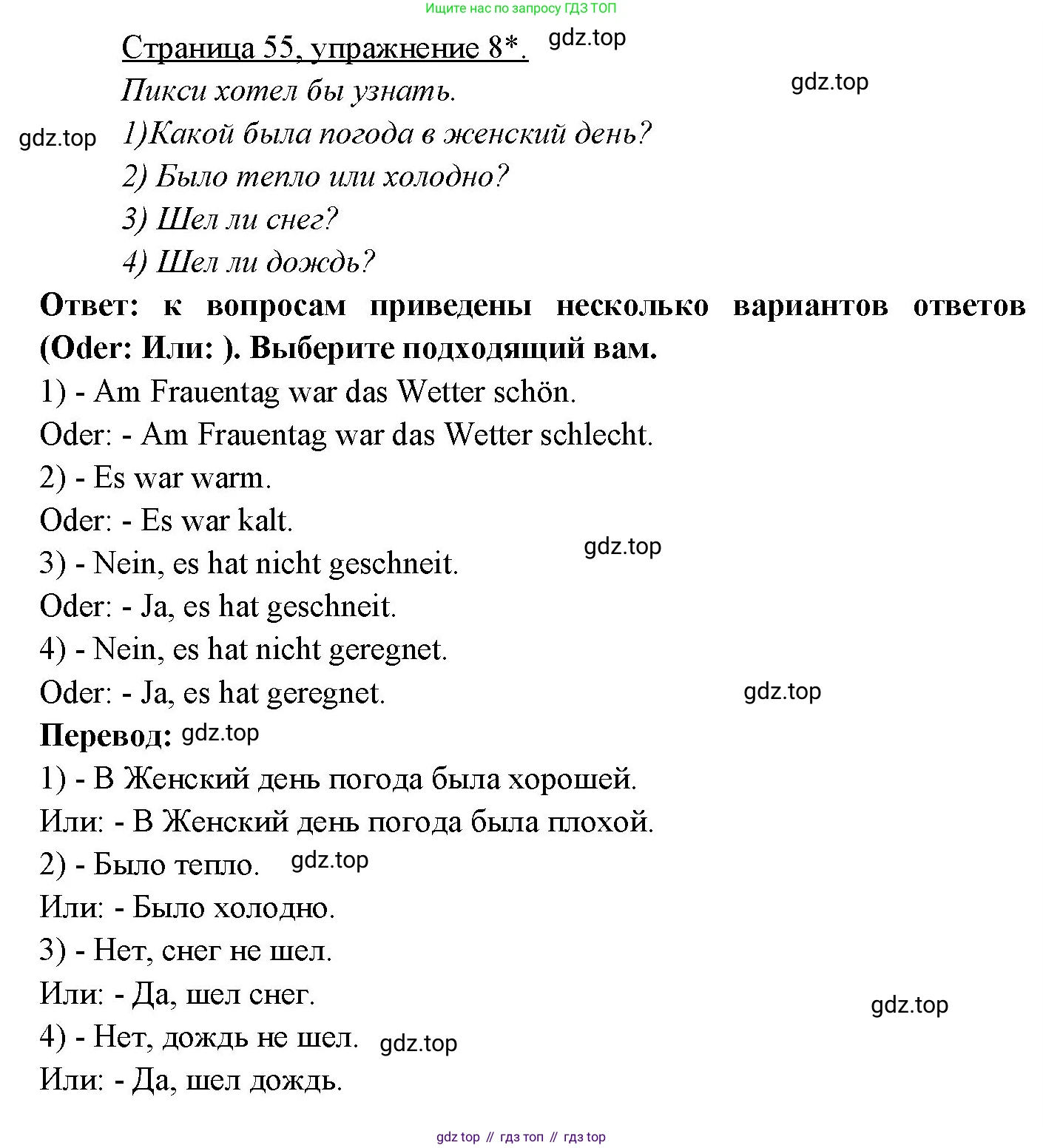 Немецкий язык (Deutsch), 3 класс учебник (lehrbuch), авторы: Бим Инесса Львовна (Bim I), Рыжова Лариса Ивановна (Ryschowa L), Фомичева Людмила Михайловна (Fomitschjowa L), издательство Просвещение, Москва, 2023, салатового цвета, Часть 2, страница 55, номер 8, Решение