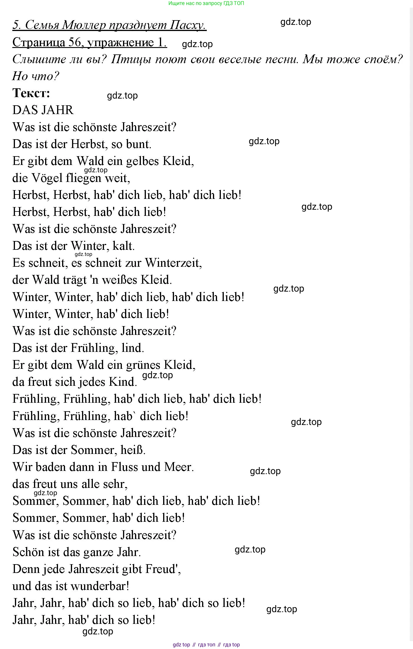 Немецкий язык (Deutsch), 3 класс учебник (lehrbuch), авторы: Бим Инесса Львовна (Bim I), Рыжова Лариса Ивановна (Ryschowa L), Фомичева Людмила Михайловна (Fomitschjowa L), издательство Просвещение, Москва, 2023, салатового цвета, Часть 2, страница 56, номер 1, Решение