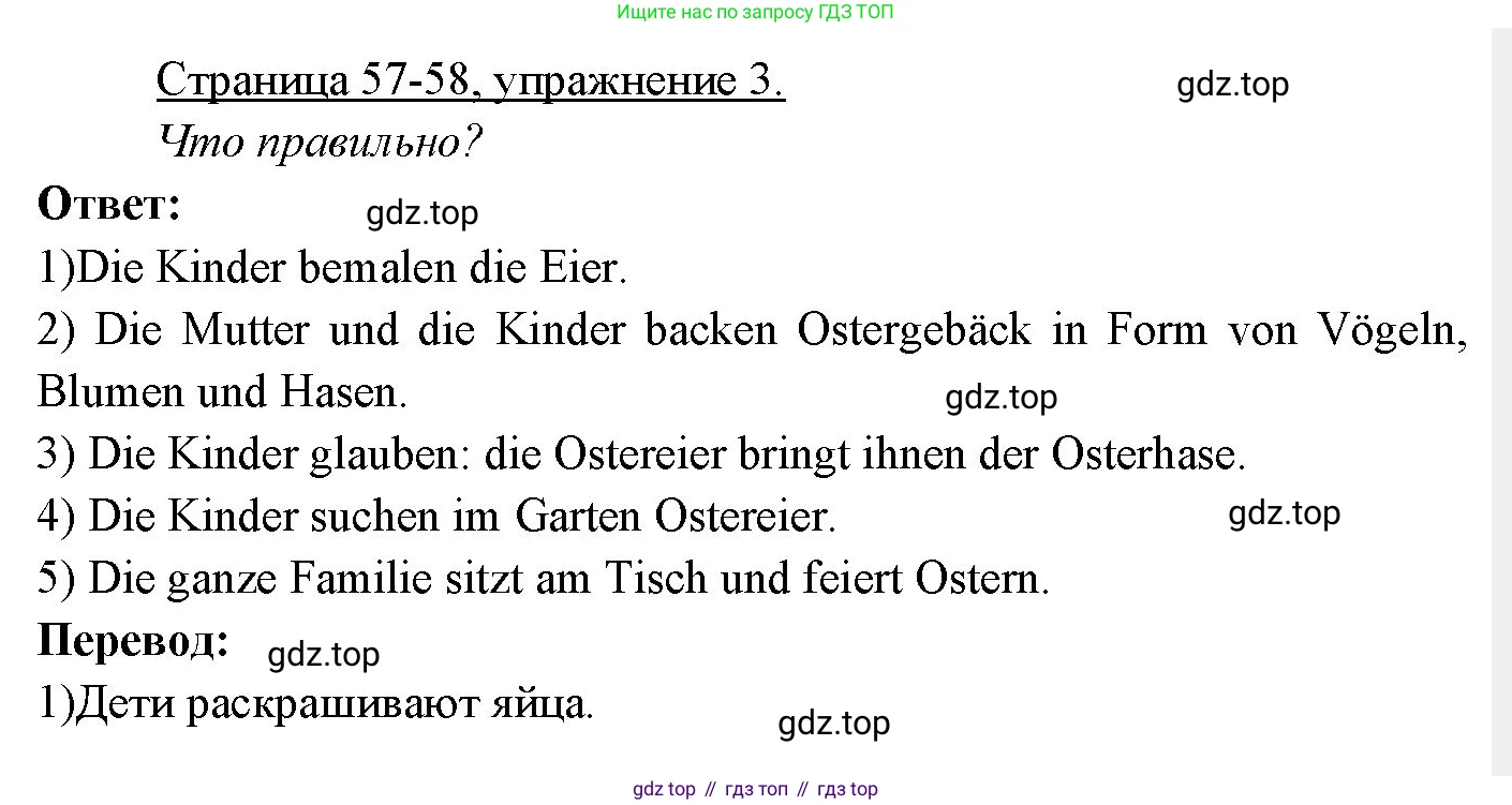 Немецкий язык (Deutsch), 3 класс учебник (lehrbuch), авторы: Бим Инесса Львовна (Bim I), Рыжова Лариса Ивановна (Ryschowa L), Фомичева Людмила Михайловна (Fomitschjowa L), издательство Просвещение, Москва, 2023, салатового цвета, Часть 2, страница 57, номер 3, Решение
