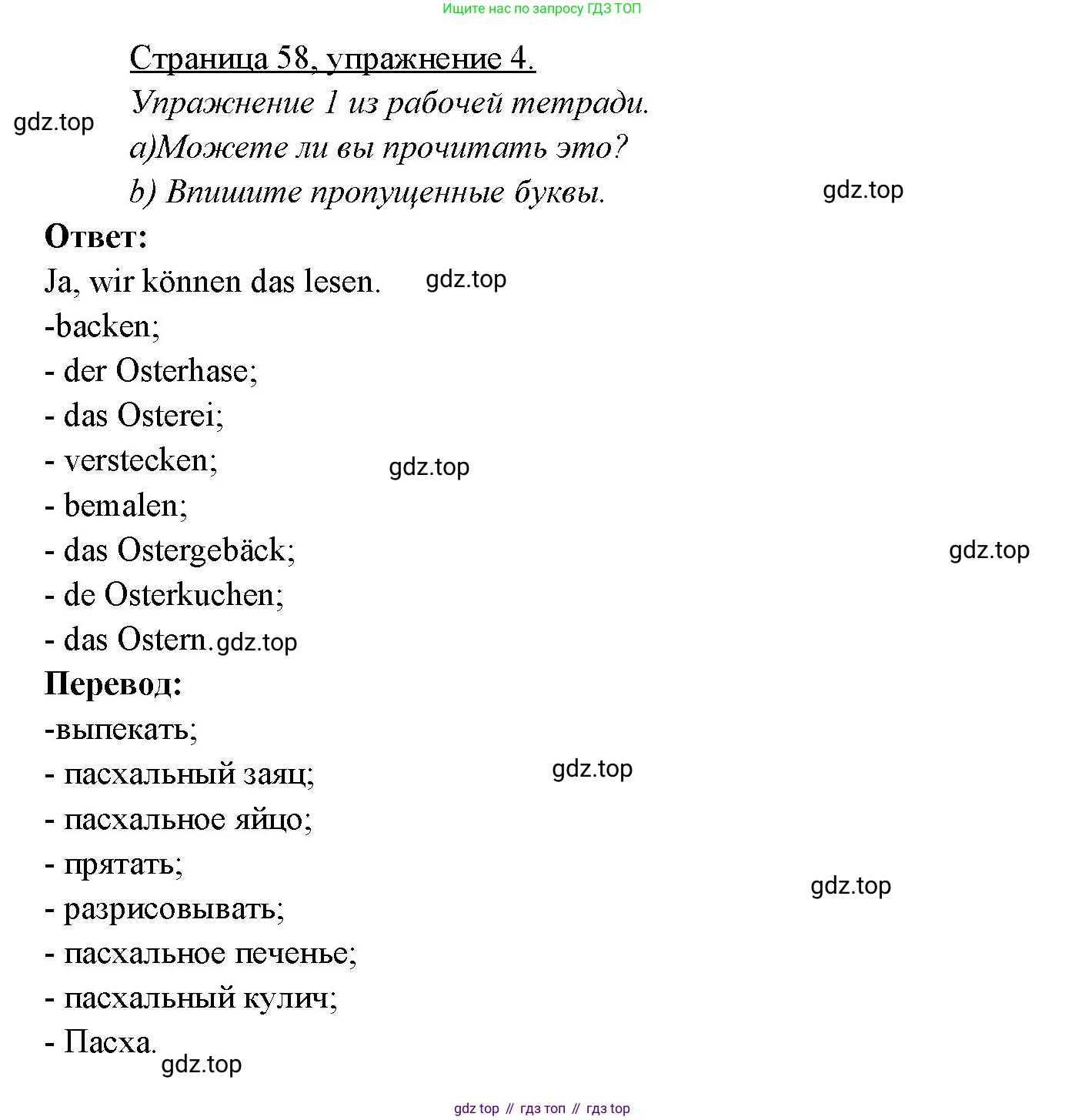 Немецкий язык (Deutsch), 3 класс учебник (lehrbuch), авторы: Бим Инесса Львовна (Bim I), Рыжова Лариса Ивановна (Ryschowa L), Фомичева Людмила Михайловна (Fomitschjowa L), издательство Просвещение, Москва, 2023, салатового цвета, Часть 2, страница 58, номер 4, Решение