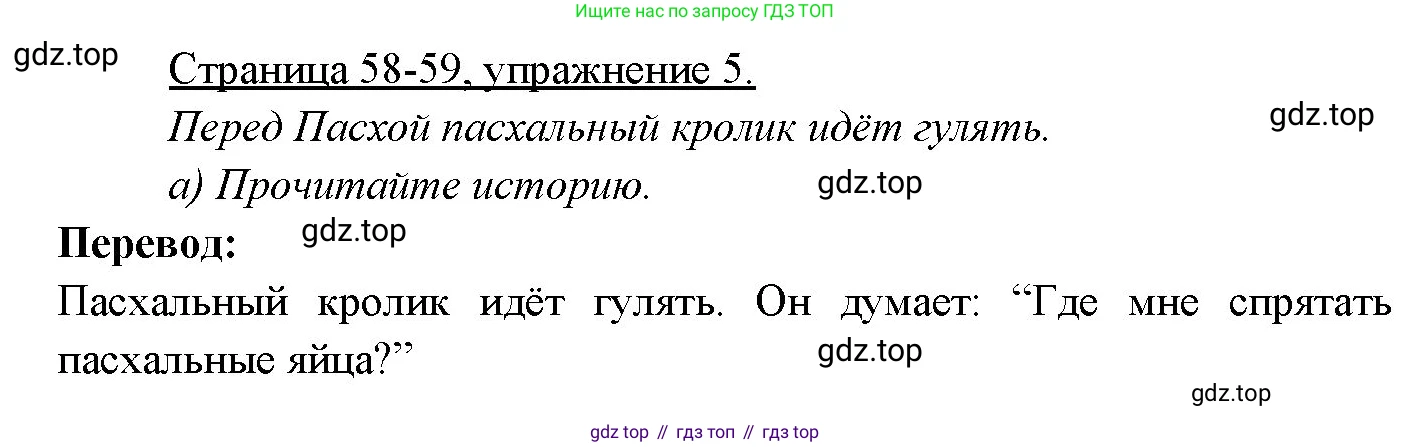 Немецкий язык (Deutsch), 3 класс учебник (lehrbuch), авторы: Бим Инесса Львовна (Bim I), Рыжова Лариса Ивановна (Ryschowa L), Фомичева Людмила Михайловна (Fomitschjowa L), издательство Просвещение, Москва, 2023, салатового цвета, Часть 2, страница 58, номер 5, Решение