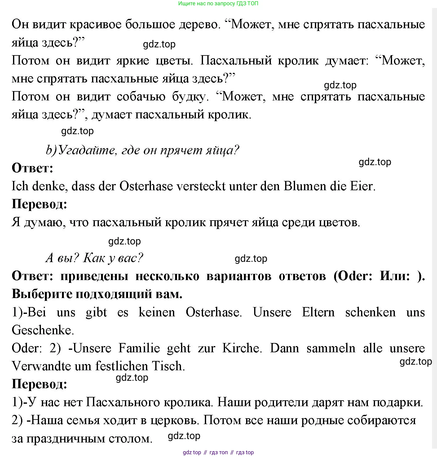 Немецкий язык (Deutsch), 3 класс учебник (lehrbuch), авторы: Бим Инесса Львовна (Bim I), Рыжова Лариса Ивановна (Ryschowa L), Фомичева Людмила Михайловна (Fomitschjowa L), издательство Просвещение, Москва, 2023, салатового цвета, Часть 2, страница 58, номер 5, Решение (продолжение 2)