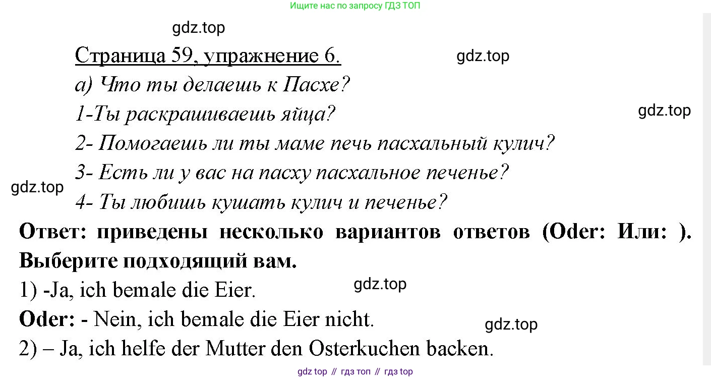 Немецкий язык (Deutsch), 3 класс учебник (lehrbuch), авторы: Бим Инесса Львовна (Bim I), Рыжова Лариса Ивановна (Ryschowa L), Фомичева Людмила Михайловна (Fomitschjowa L), издательство Просвещение, Москва, 2023, салатового цвета, Часть 2, страница 59, номер 6, Решение