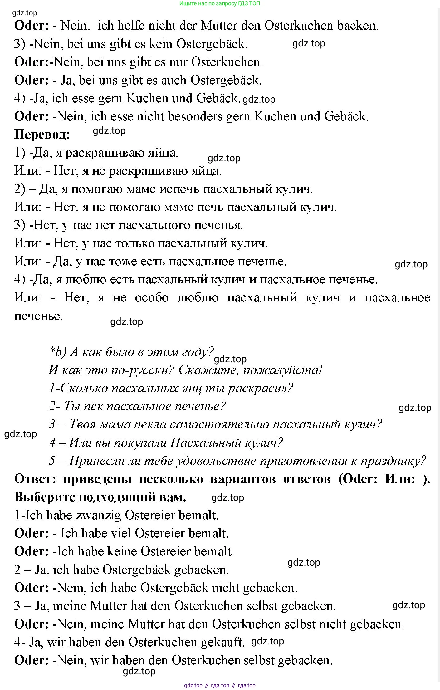 Немецкий язык (Deutsch), 3 класс учебник (lehrbuch), авторы: Бим Инесса Львовна (Bim I), Рыжова Лариса Ивановна (Ryschowa L), Фомичева Людмила Михайловна (Fomitschjowa L), издательство Просвещение, Москва, 2023, салатового цвета, Часть 2, страница 59, номер 6, Решение (продолжение 2)