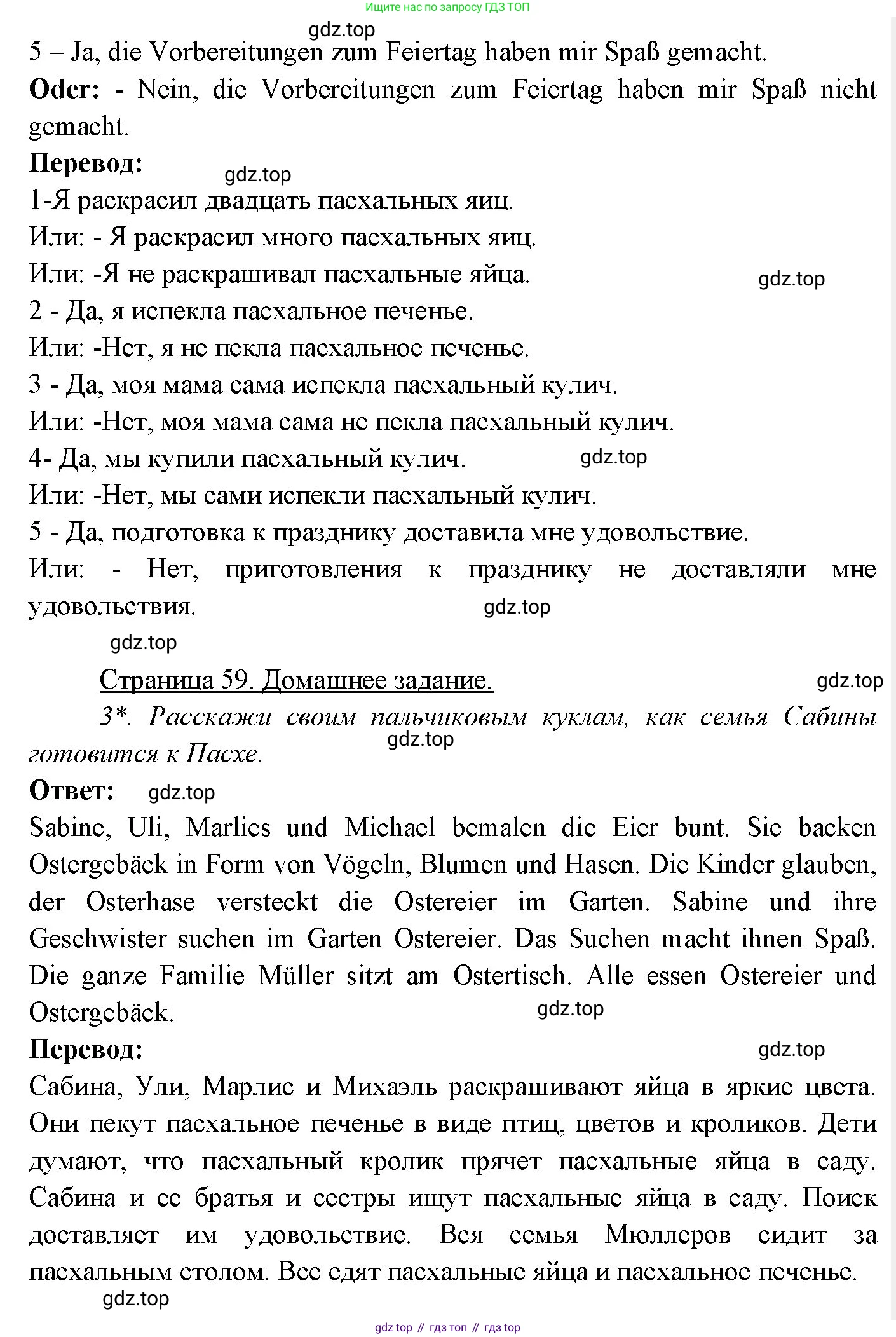 Немецкий язык (Deutsch), 3 класс учебник (lehrbuch), авторы: Бим Инесса Львовна (Bim I), Рыжова Лариса Ивановна (Ryschowa L), Фомичева Людмила Михайловна (Fomitschjowa L), издательство Просвещение, Москва, 2023, салатового цвета, Часть 2, страница 59, номер 6, Решение (продолжение 3)