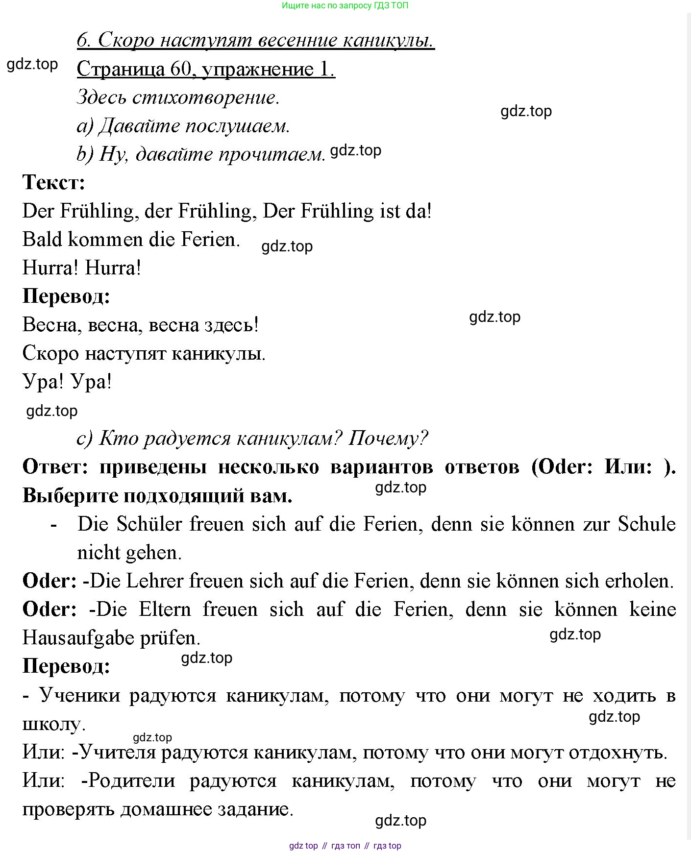 Немецкий язык (Deutsch), 3 класс учебник (lehrbuch), авторы: Бим Инесса Львовна (Bim I), Рыжова Лариса Ивановна (Ryschowa L), Фомичева Людмила Михайловна (Fomitschjowa L), издательство Просвещение, Москва, 2023, салатового цвета, Часть 2, страница 60, номер 1, Решение