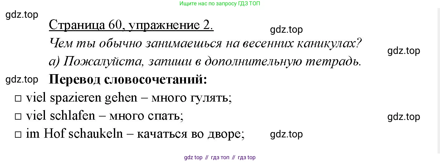 Немецкий язык (Deutsch), 3 класс учебник (lehrbuch), авторы: Бим Инесса Львовна (Bim I), Рыжова Лариса Ивановна (Ryschowa L), Фомичева Людмила Михайловна (Fomitschjowa L), издательство Просвещение, Москва, 2023, салатового цвета, Часть 2, страница 60, номер 2, Решение
