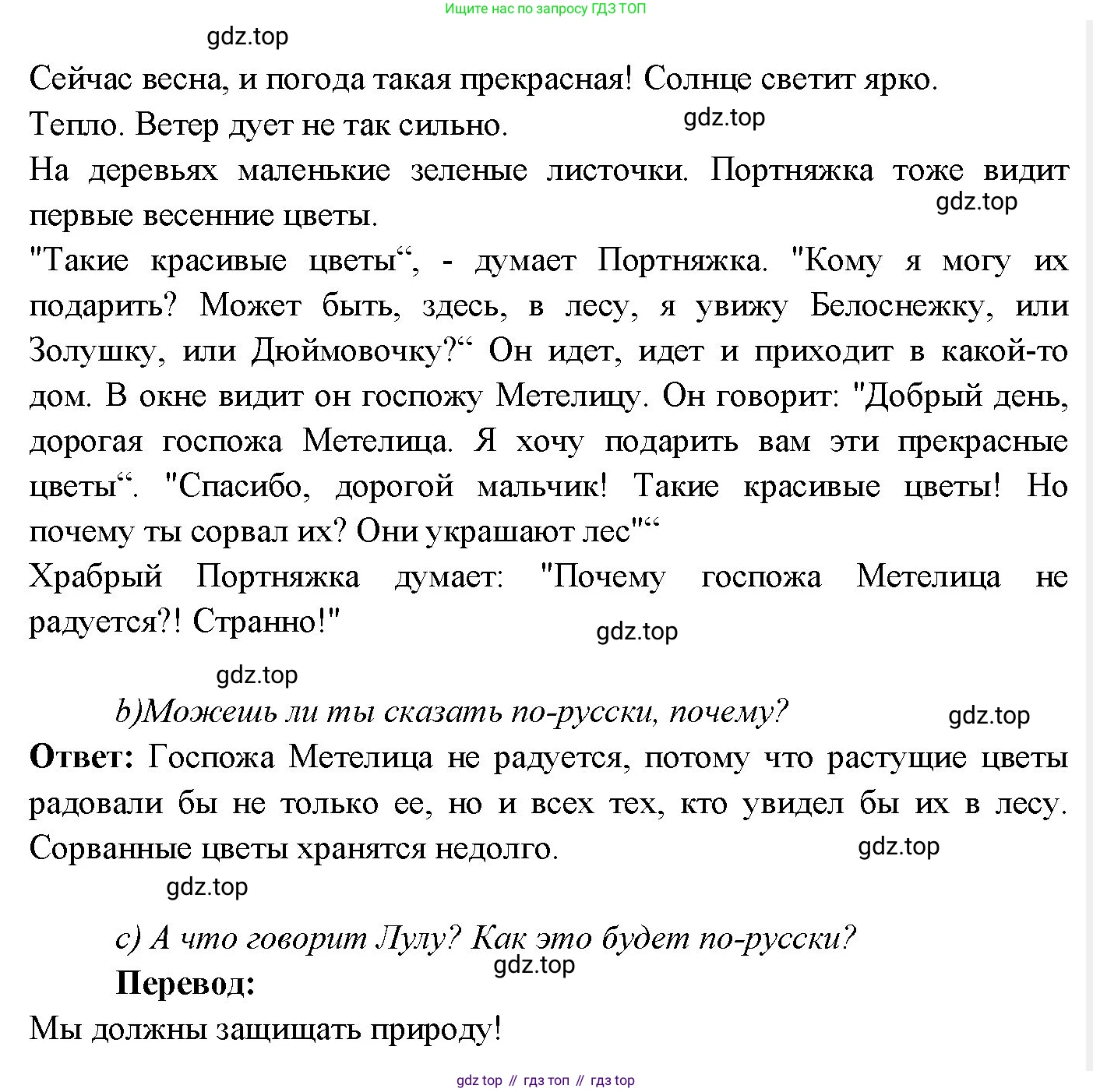 Немецкий язык (Deutsch), 3 класс учебник (lehrbuch), авторы: Бим Инесса Львовна (Bim I), Рыжова Лариса Ивановна (Ryschowa L), Фомичева Людмила Михайловна (Fomitschjowa L), издательство Просвещение, Москва, 2023, салатового цвета, Часть 2, страница 60, номер 3, Решение (продолжение 2)