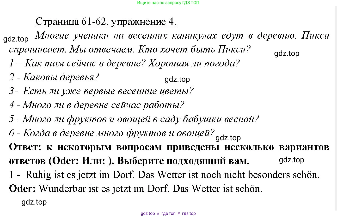 Немецкий язык (Deutsch), 3 класс учебник (lehrbuch), авторы: Бим Инесса Львовна (Bim I), Рыжова Лариса Ивановна (Ryschowa L), Фомичева Людмила Михайловна (Fomitschjowa L), издательство Просвещение, Москва, 2023, салатового цвета, Часть 2, страница 61, номер 4, Решение