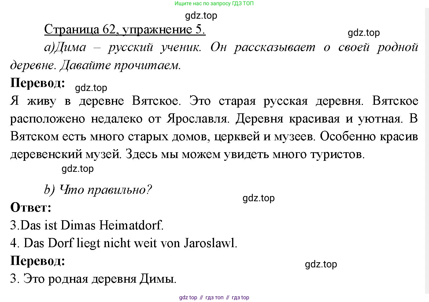 Немецкий язык (Deutsch), 3 класс учебник (lehrbuch), авторы: Бим Инесса Львовна (Bim I), Рыжова Лариса Ивановна (Ryschowa L), Фомичева Людмила Михайловна (Fomitschjowa L), издательство Просвещение, Москва, 2023, салатового цвета, Часть 2, страница 62, номер 5, Решение