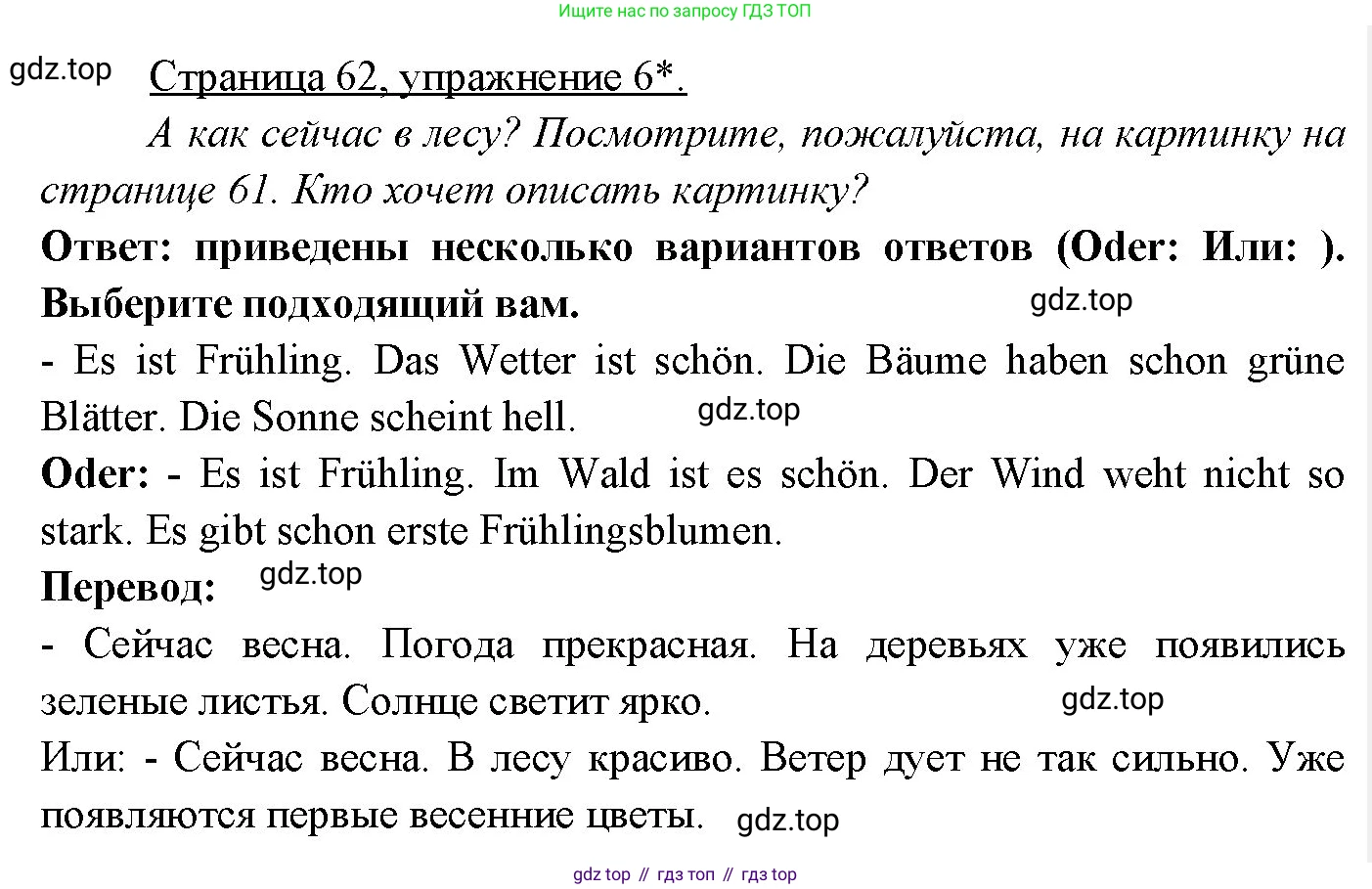 Немецкий язык (Deutsch), 3 класс учебник (lehrbuch), авторы: Бим Инесса Львовна (Bim I), Рыжова Лариса Ивановна (Ryschowa L), Фомичева Людмила Михайловна (Fomitschjowa L), издательство Просвещение, Москва, 2023, салатового цвета, Часть 2, страница 62, номер 6, Решение