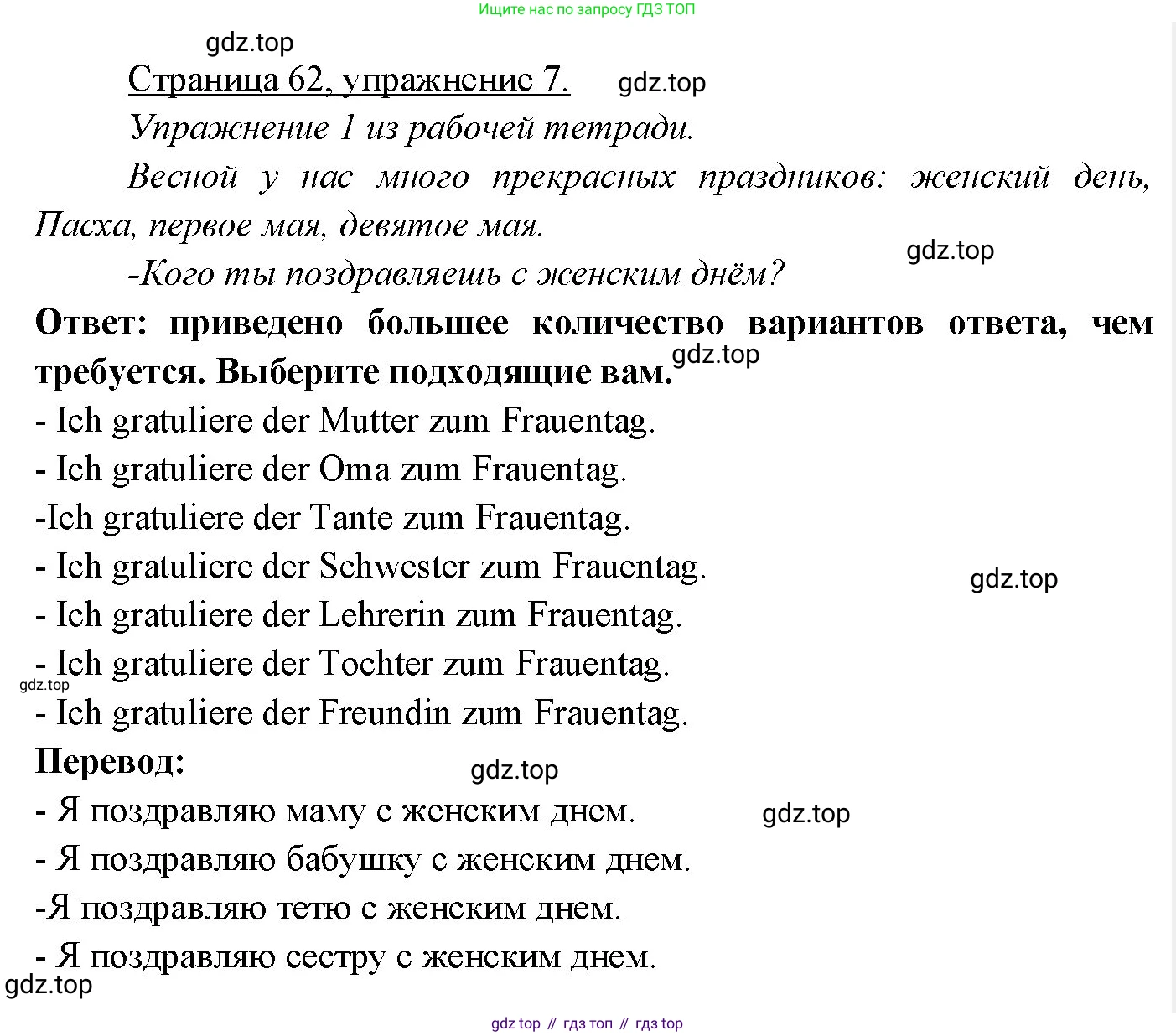 Немецкий язык (Deutsch), 3 класс учебник (lehrbuch), авторы: Бим Инесса Львовна (Bim I), Рыжова Лариса Ивановна (Ryschowa L), Фомичева Людмила Михайловна (Fomitschjowa L), издательство Просвещение, Москва, 2023, салатового цвета, Часть 2, страница 62, номер 7, Решение