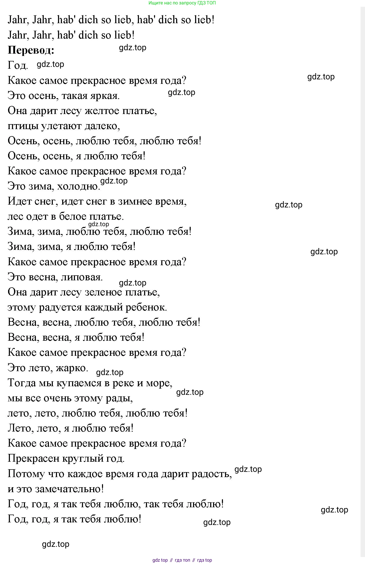 Немецкий язык (Deutsch), 3 класс учебник (lehrbuch), авторы: Бим Инесса Львовна (Bim I), Рыжова Лариса Ивановна (Ryschowa L), Фомичева Людмила Михайловна (Fomitschjowa L), издательство Просвещение, Москва, 2023, салатового цвета, Часть 2, страница 62, номер 7, Решение (продолжение 4)