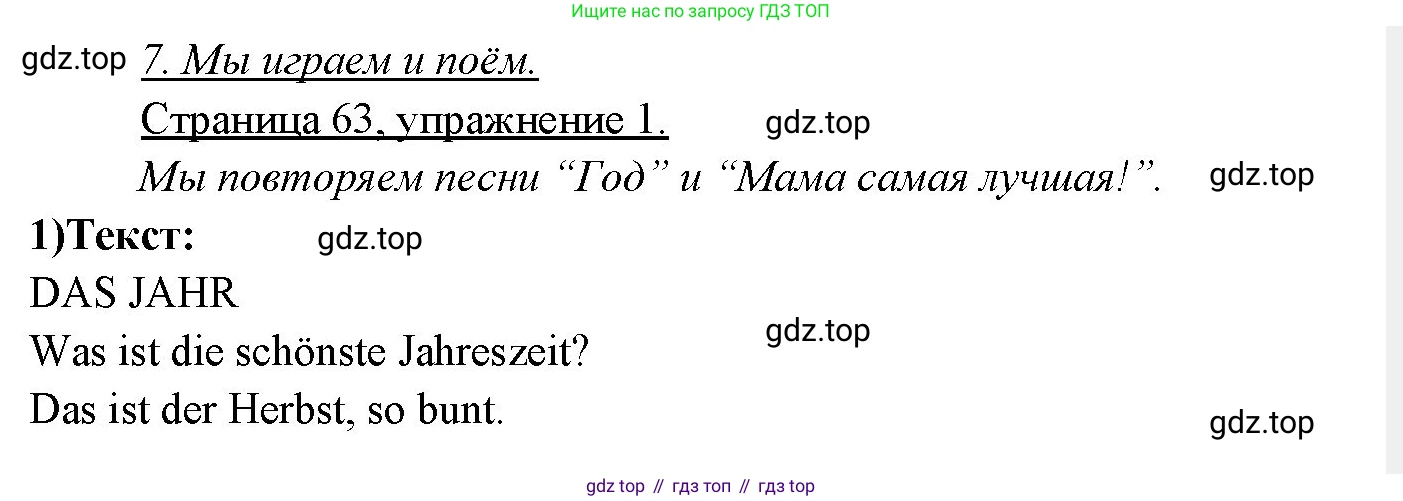Немецкий язык (Deutsch), 3 класс учебник (lehrbuch), авторы: Бим Инесса Львовна (Bim I), Рыжова Лариса Ивановна (Ryschowa L), Фомичева Людмила Михайловна (Fomitschjowa L), издательство Просвещение, Москва, 2023, салатового цвета, Часть 2, страница 63, номер 1, Решение