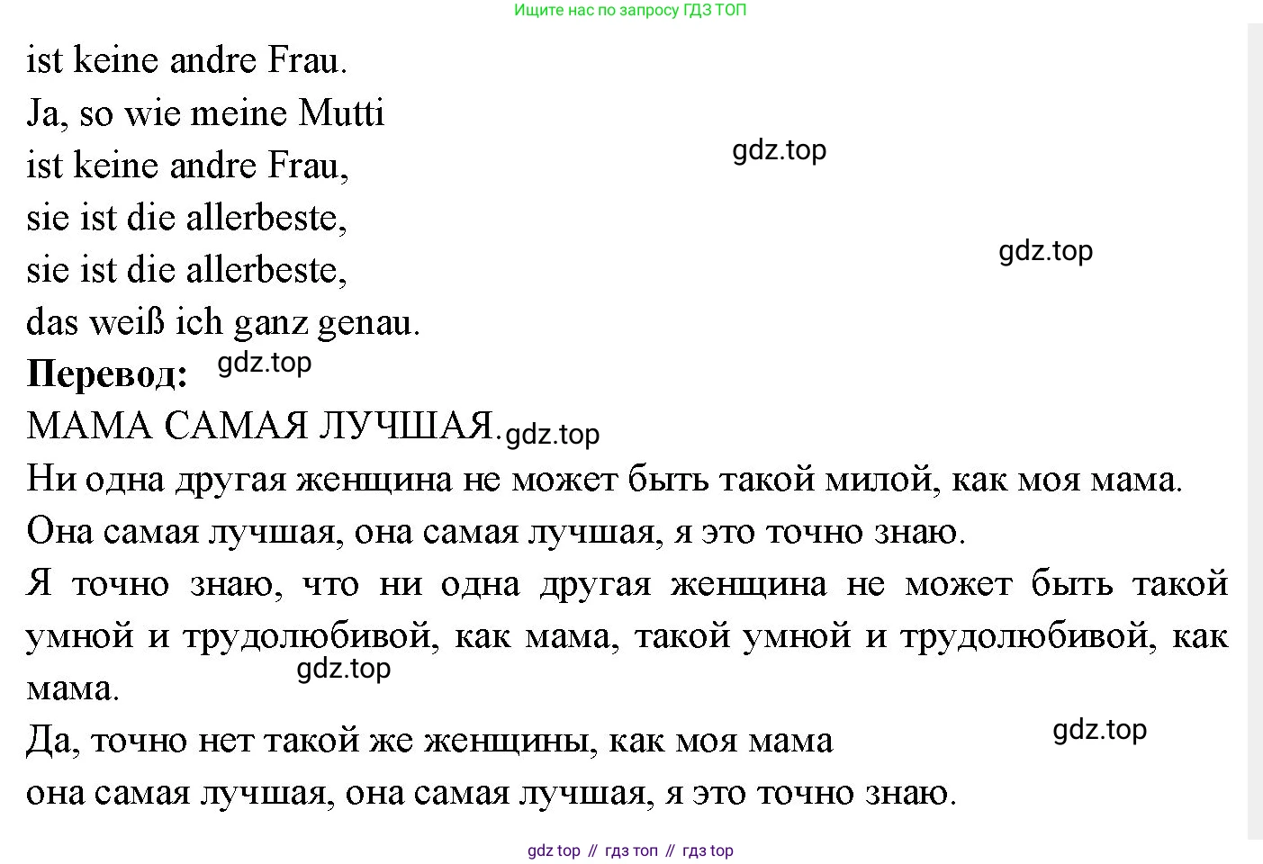 Немецкий язык (Deutsch), 3 класс учебник (lehrbuch), авторы: Бим Инесса Львовна (Bim I), Рыжова Лариса Ивановна (Ryschowa L), Фомичева Людмила Михайловна (Fomitschjowa L), издательство Просвещение, Москва, 2023, салатового цвета, Часть 2, страница 63, номер 1, Решение (продолжение 4)