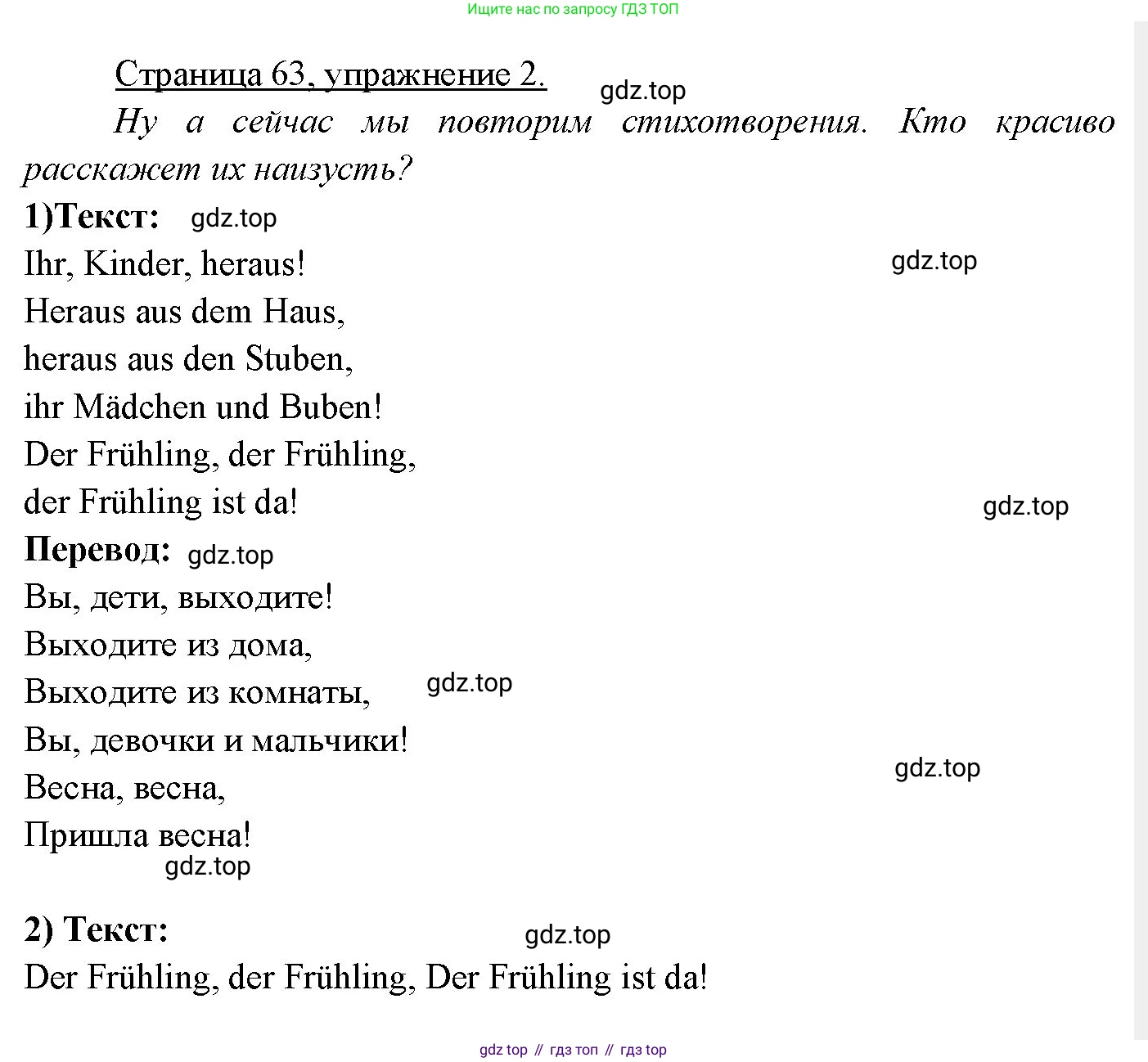 Немецкий язык (Deutsch), 3 класс учебник (lehrbuch), авторы: Бим Инесса Львовна (Bim I), Рыжова Лариса Ивановна (Ryschowa L), Фомичева Людмила Михайловна (Fomitschjowa L), издательство Просвещение, Москва, 2023, салатового цвета, Часть 2, страница 63, номер 2, Решение